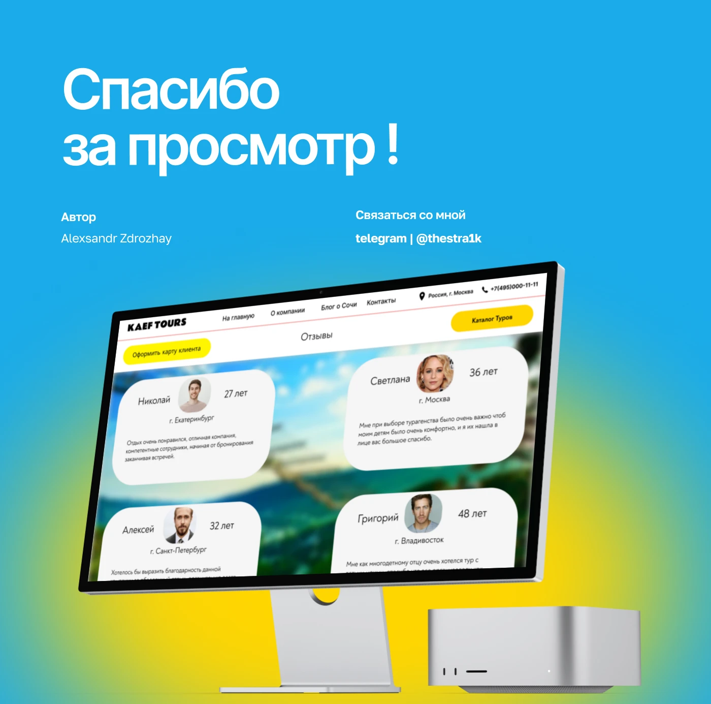 Landing Page | Турагенства Kaef Tours — Изображение №6 — Интерфейсы на Dprofile