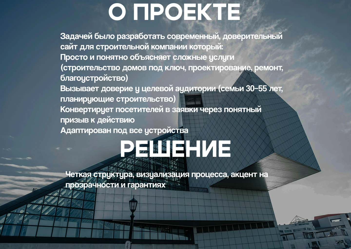 СТРОЙКАМИР Вебсайт | Сайт строительной компании — Изображение №2 — Интерфейсы на Dprofile