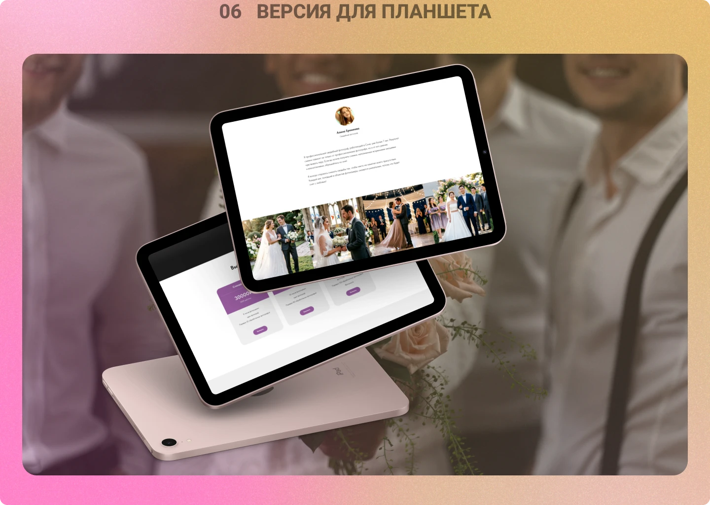 Landing page | Для свадебного фотографа — Изображение №7 — Интерфейсы на Dprofile