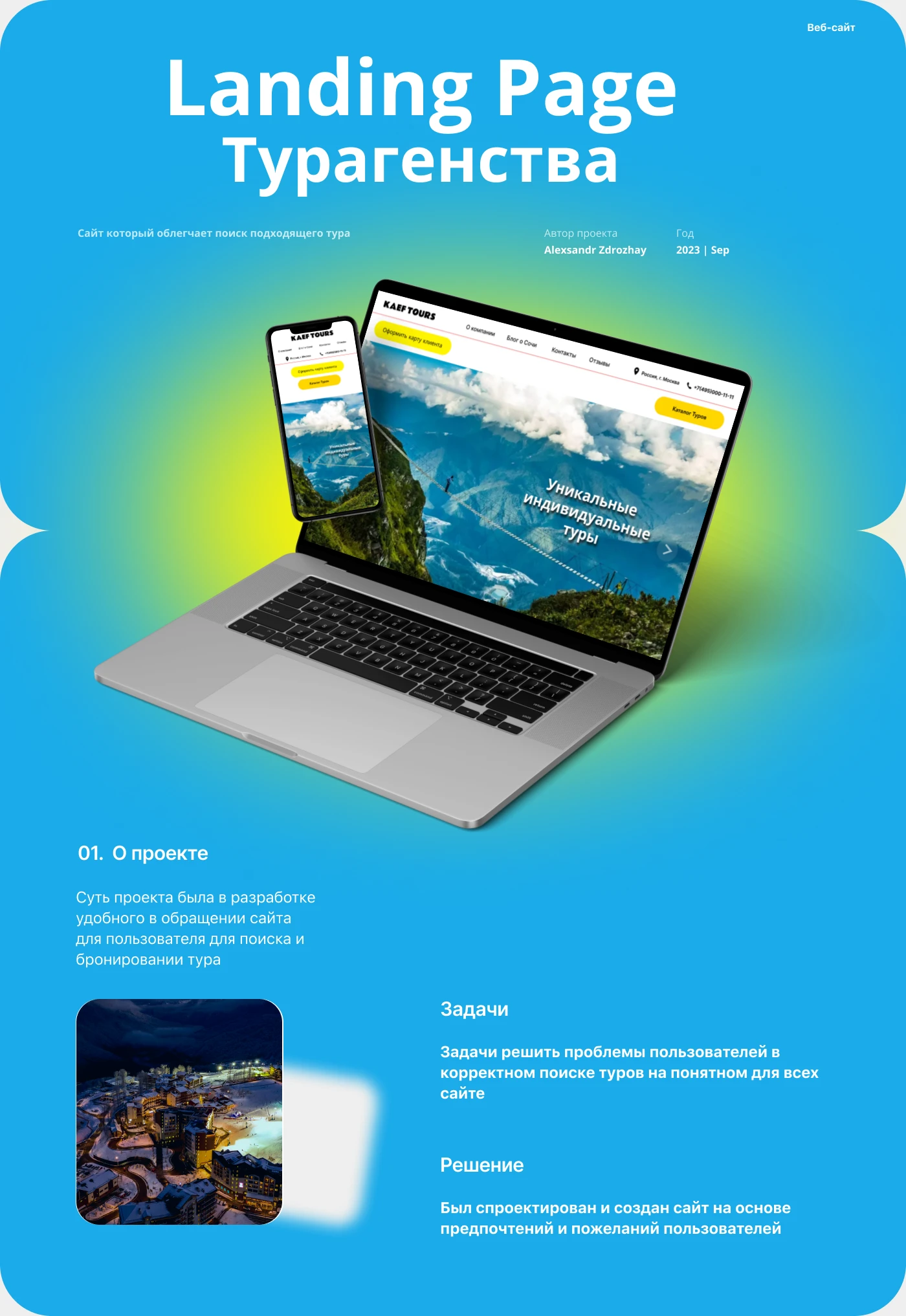 Landing Page | Турагенства Kaef Tours — Изображение №1 — Интерфейсы на Dprofile