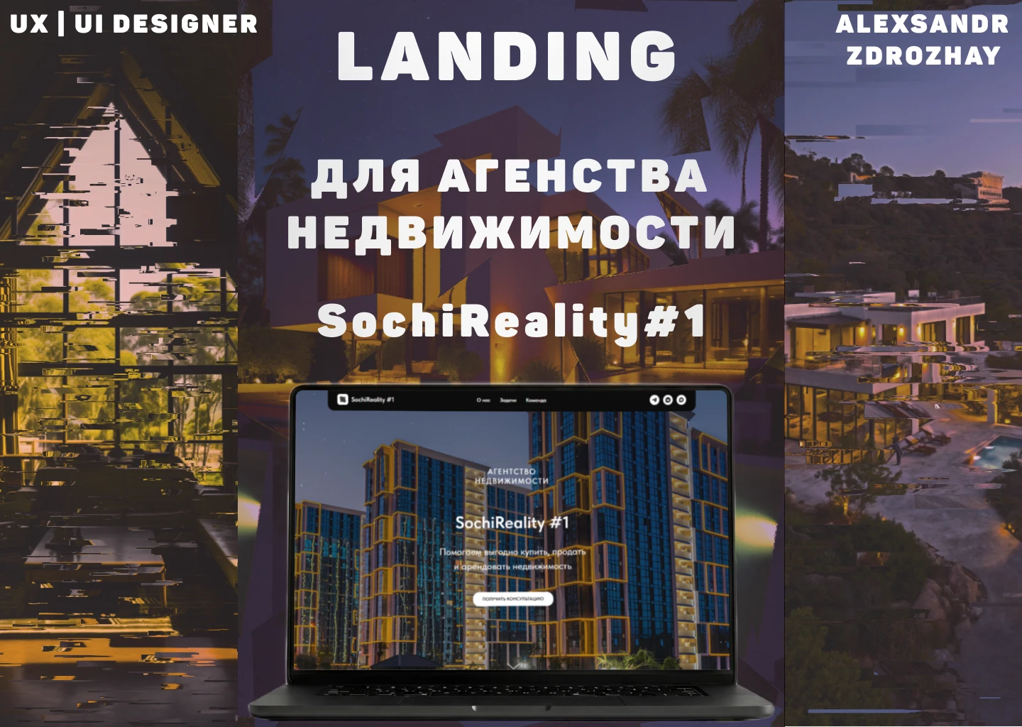 Landing page | Для Агенства Недвижимости — Изображение №1 — Интерфейсы, Графика на Dprofile