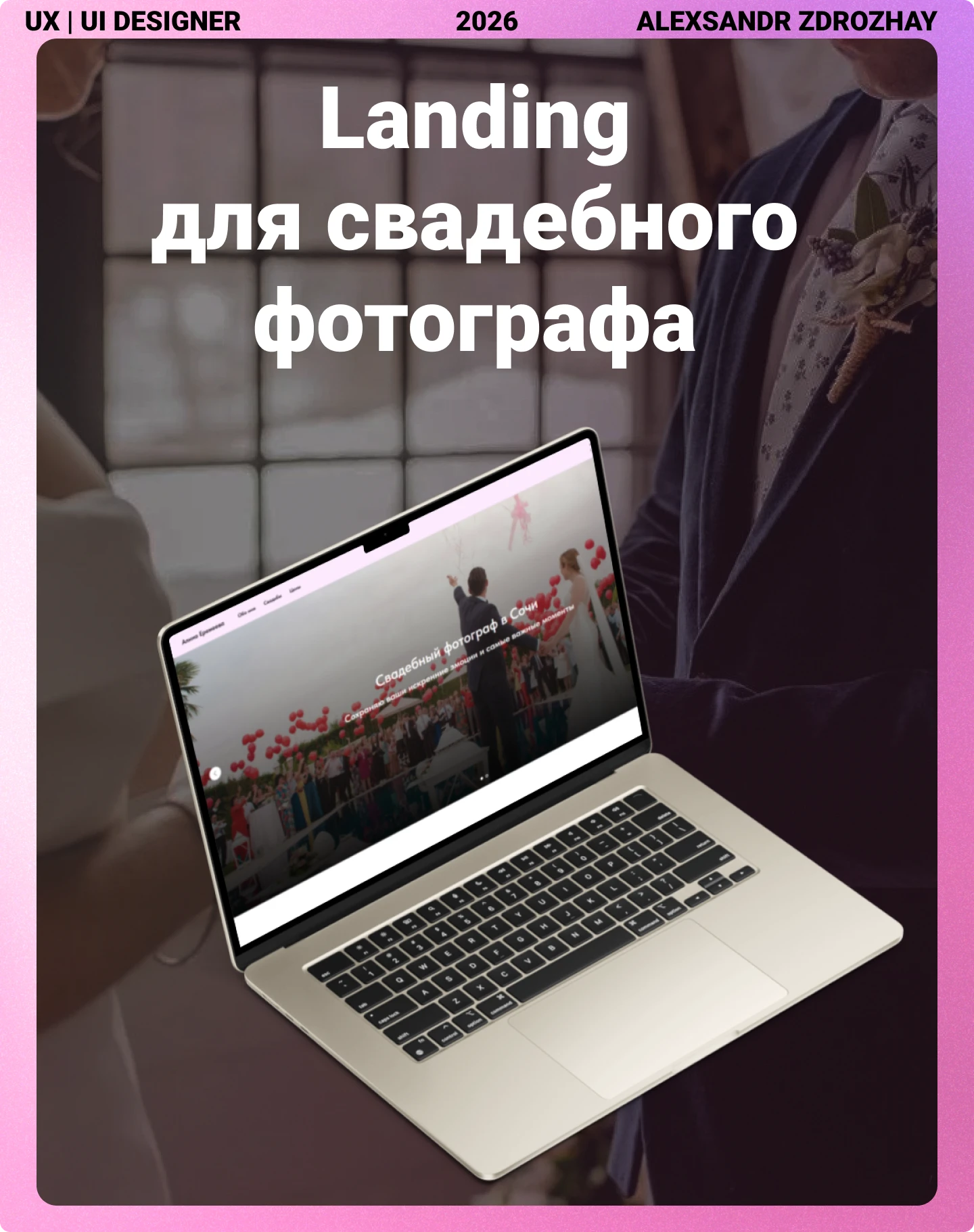 Landing page | Для свадебного фотографа — Изображение №1 — Интерфейсы на Dprofile