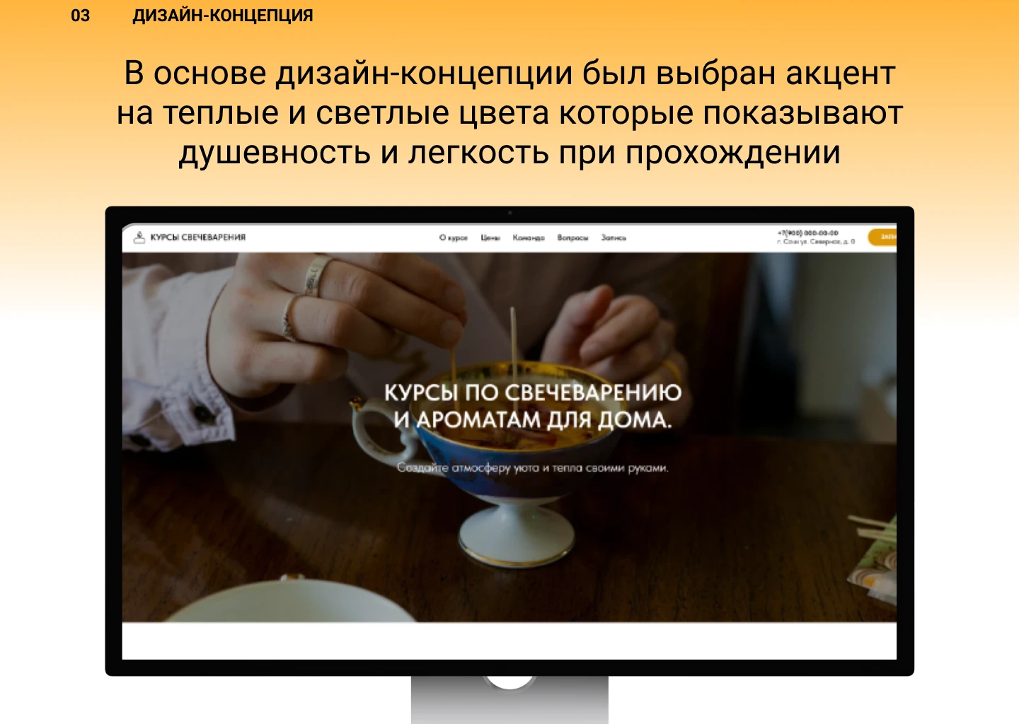 Дизайн лендинг для "Курсов по Свечеварению" — Изображение №4 — Интерфейсы на Dprofile