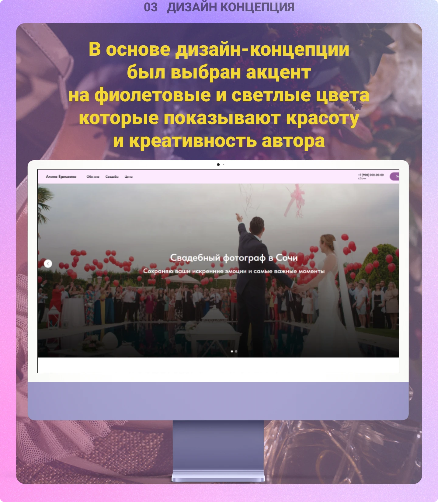 Landing page | Для свадебного фотографа — Изображение №4 — Интерфейсы на Dprofile