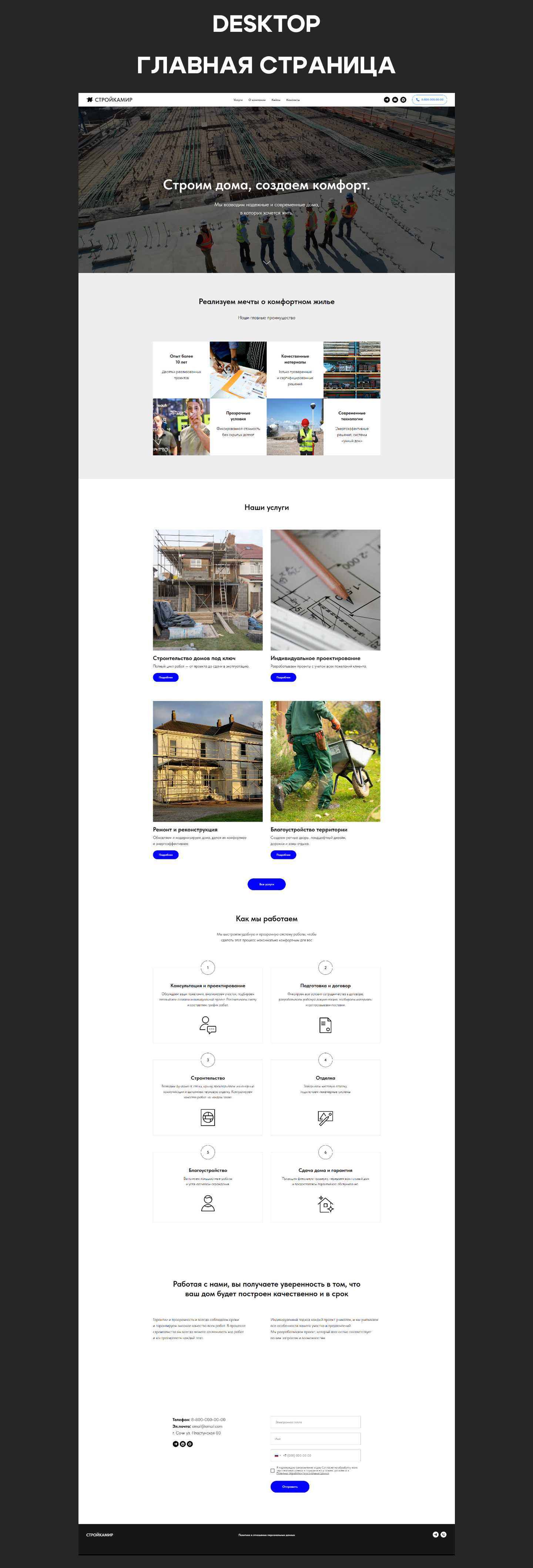 СТРОЙКАМИР Вебсайт | Сайт строительной компании — Изображение №4 — Интерфейсы на Dprofile