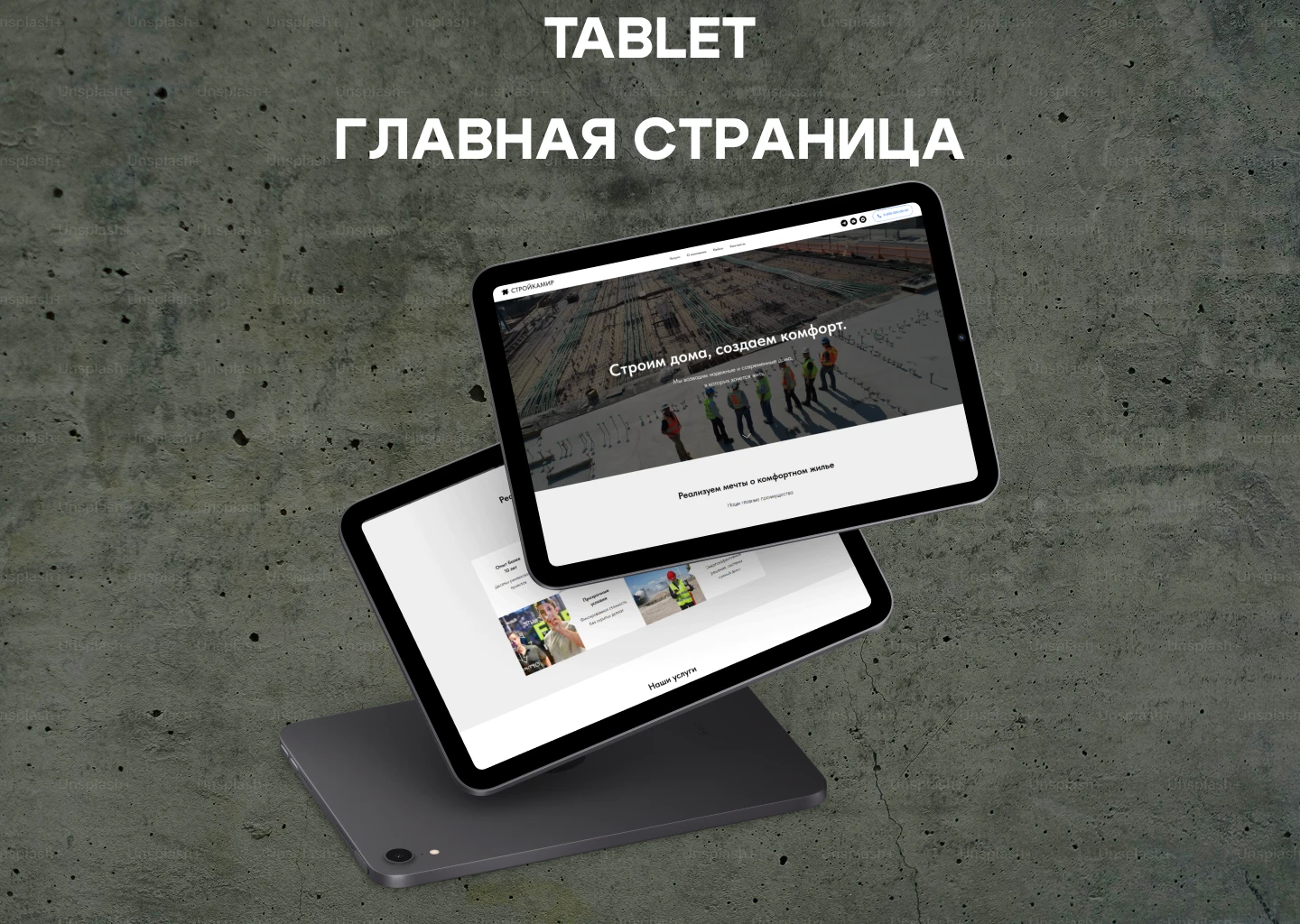 СТРОЙКАМИР Вебсайт | Сайт строительной компании — Изображение №7 — Интерфейсы на Dprofile