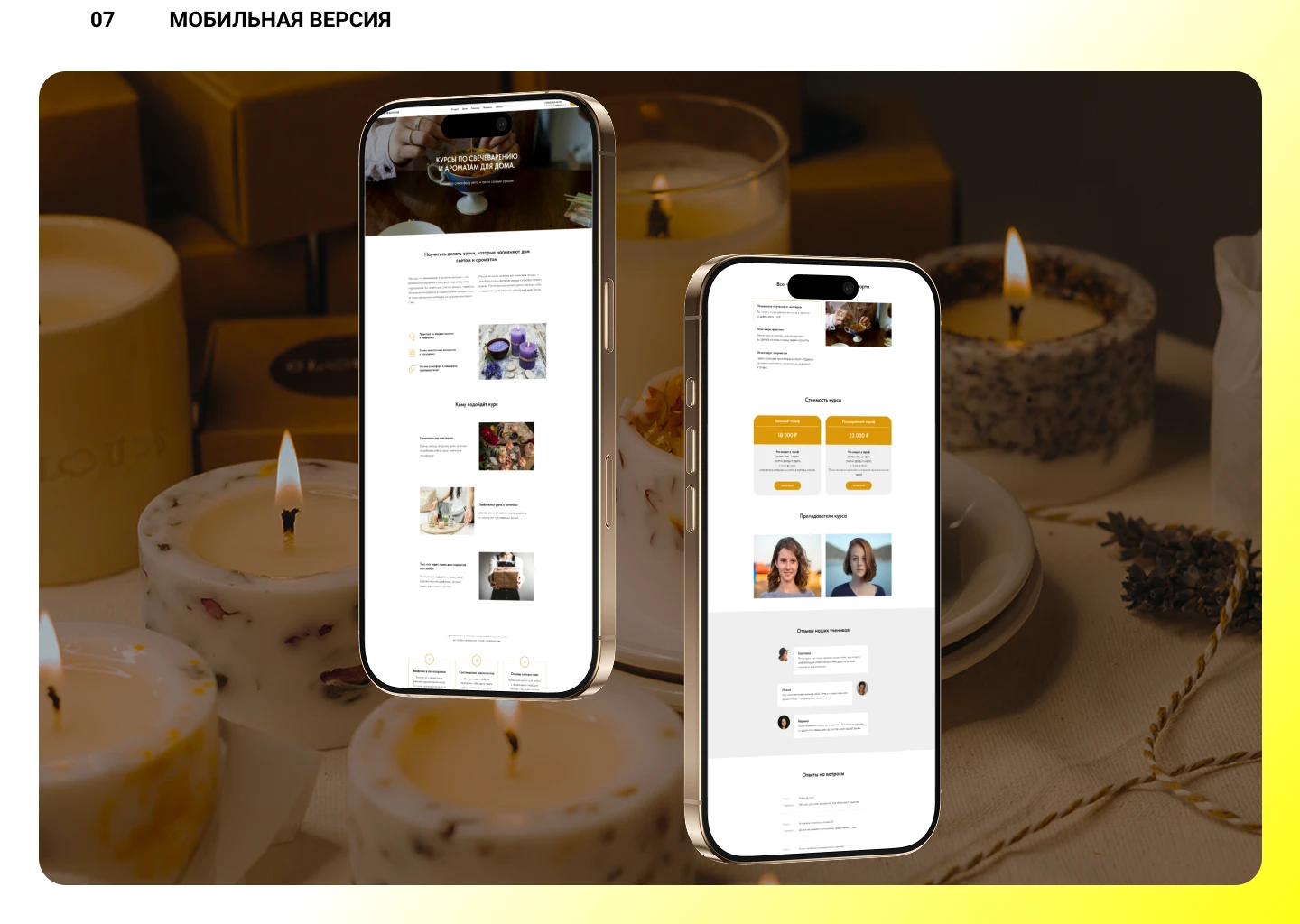 Дизайн лендинг для "Курсов по Свечеварению" — Изображение №8 — Интерфейсы на Dprofile