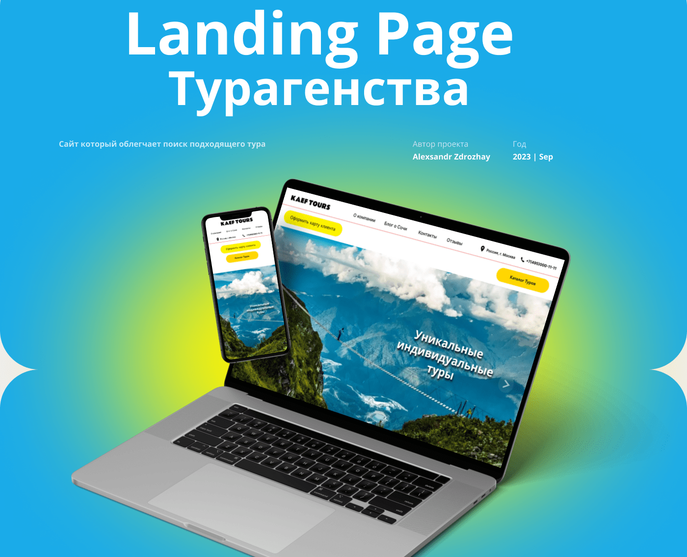 Landing Page | Турагенства Kaef Tours на Dprofile
