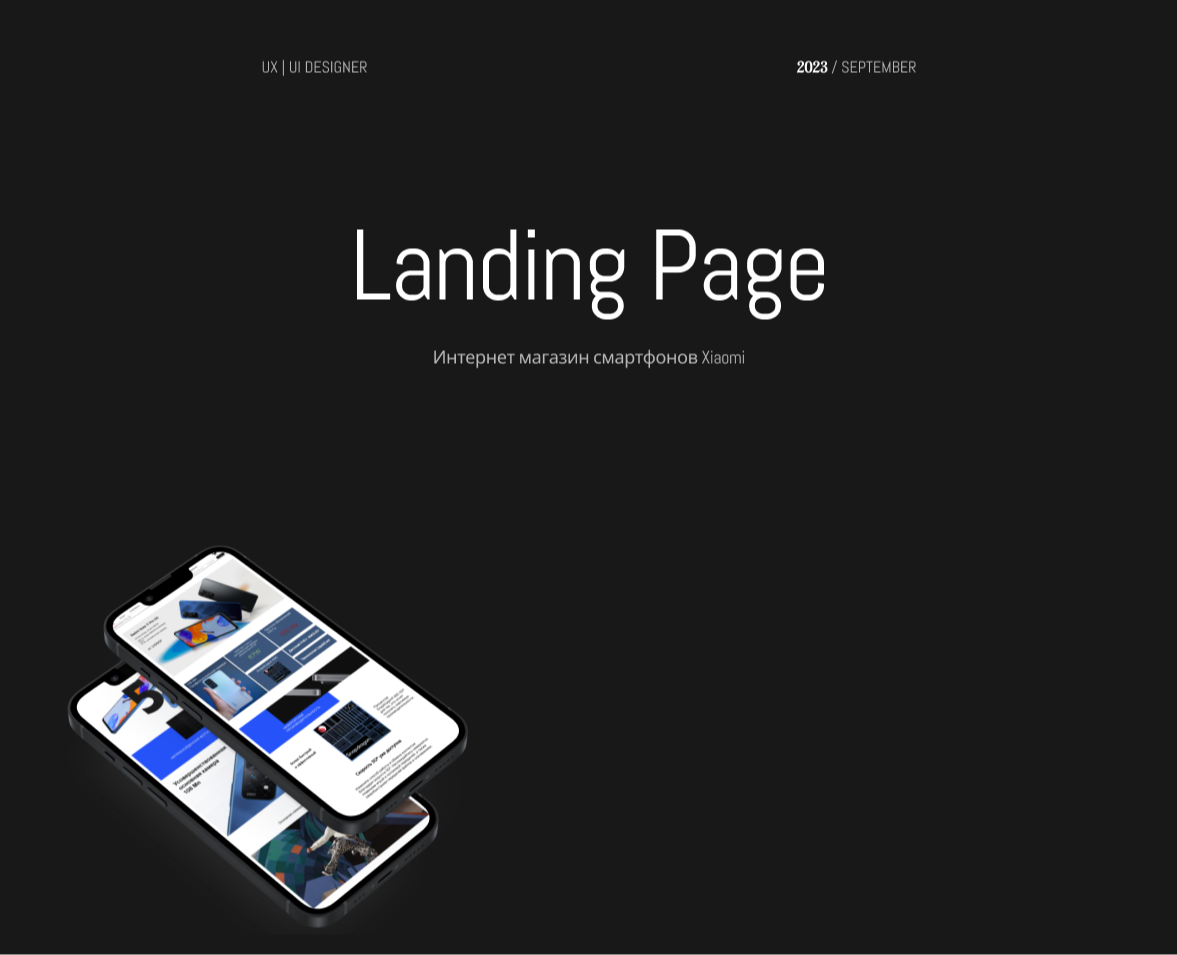 Landing Page | Интернет магазин телефонов на Dprofile