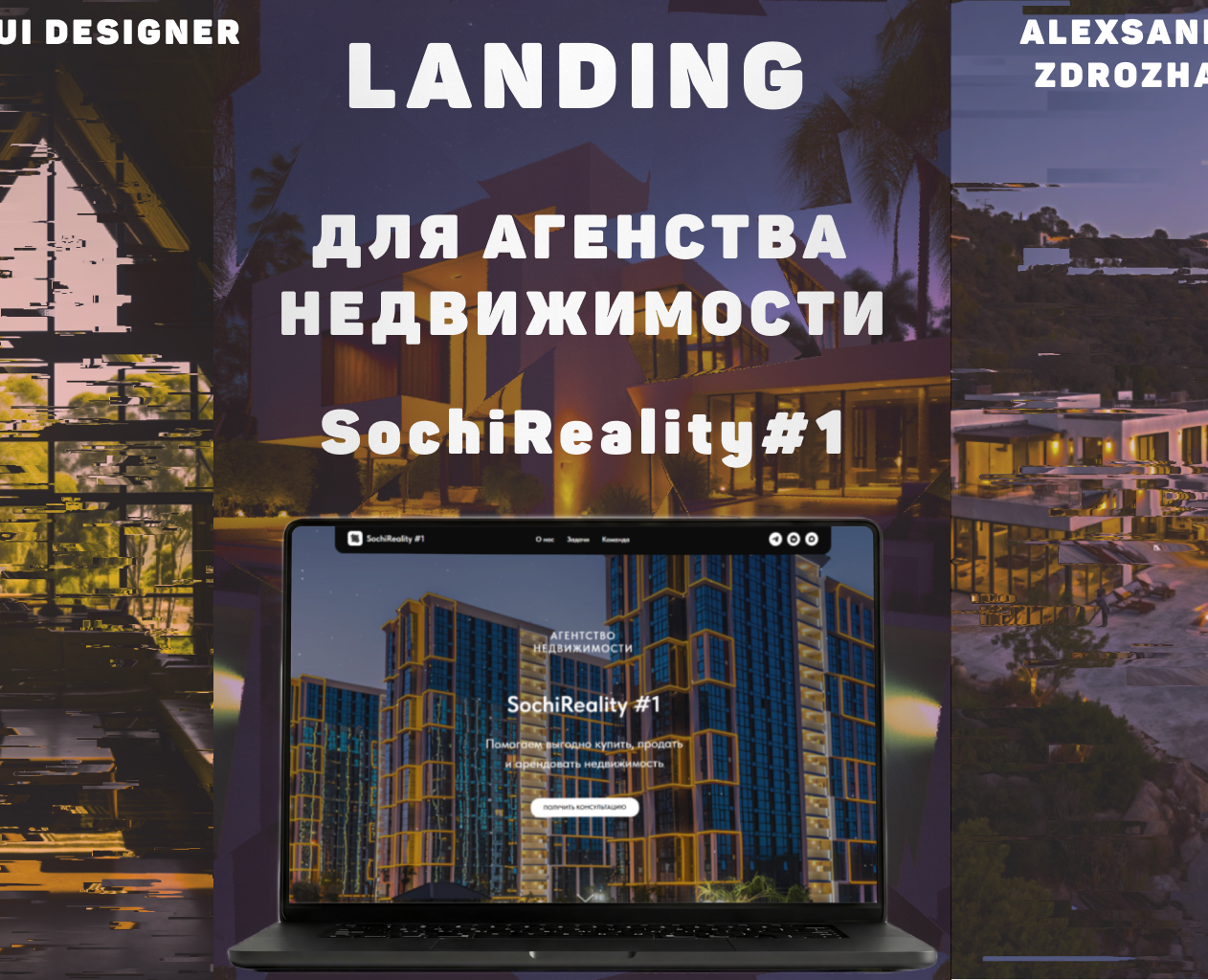 Landing page | Для Агенства Недвижимости на Dprofile