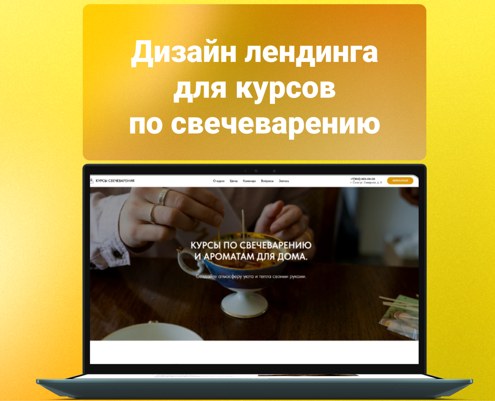 Дизайн лендинг для "Курсов по Свечеварению" на Dprofile