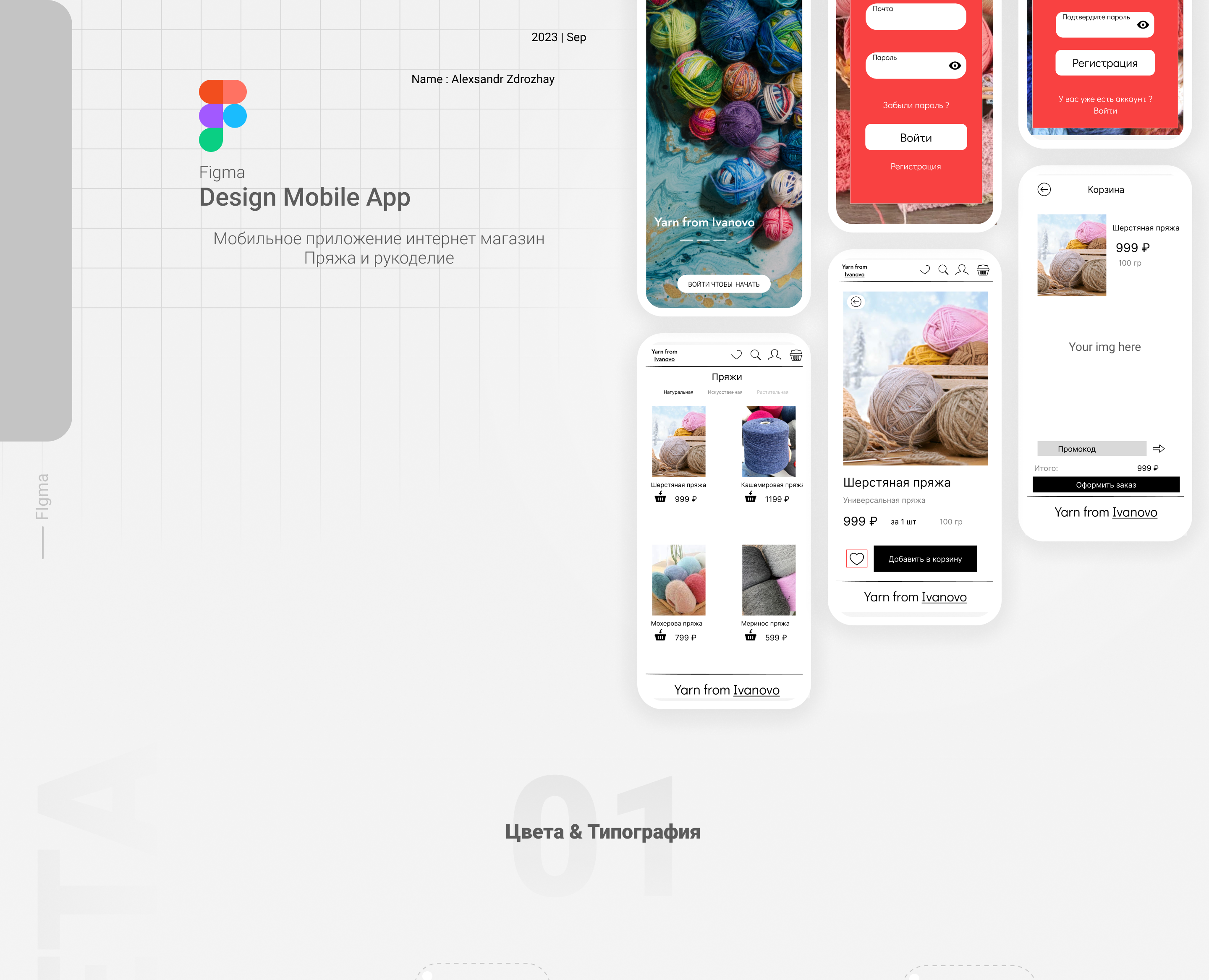 Мобильное приложение интернет магазин Пряжа и рукоделие на Dprofile