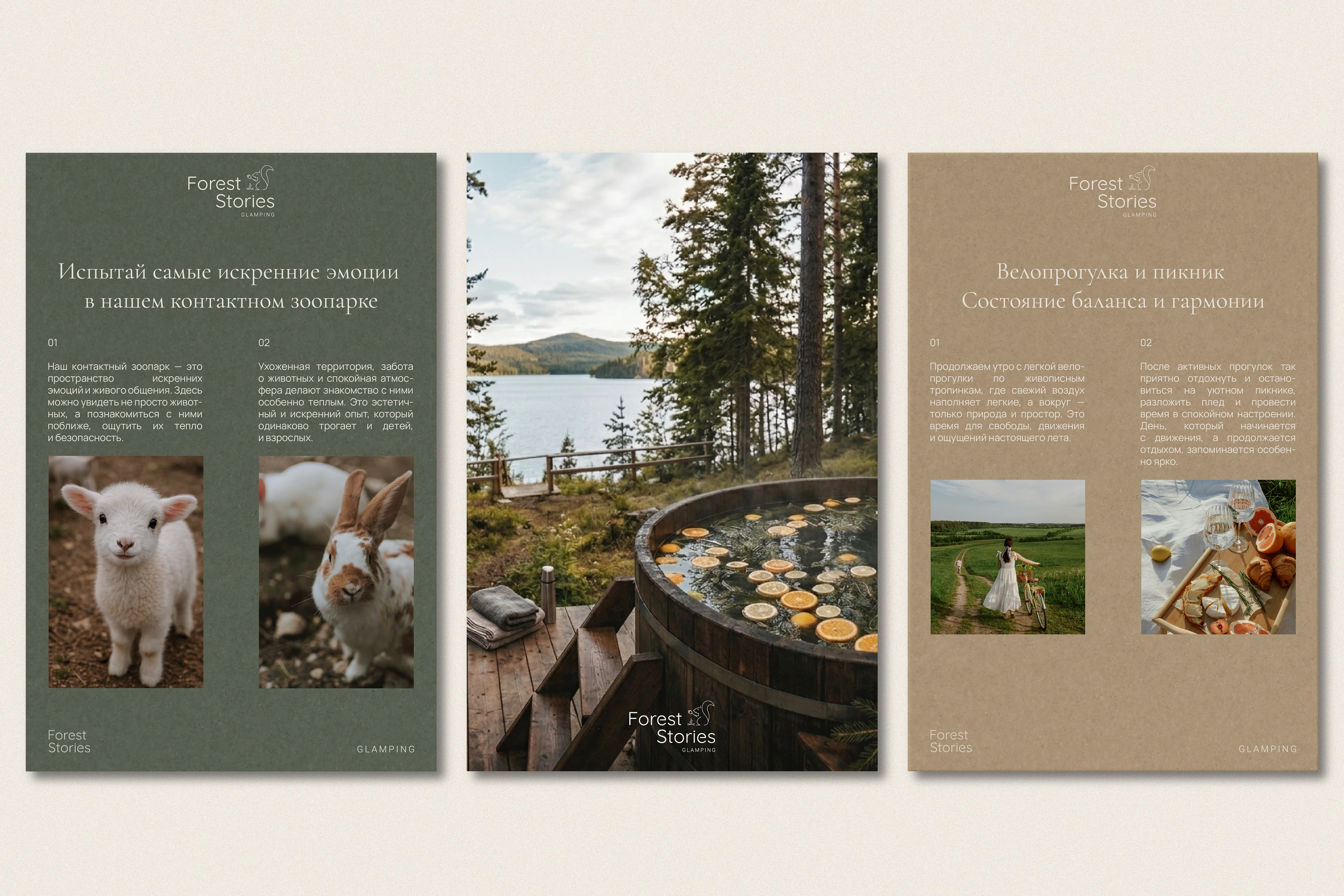 Глэмпинг Forest Stories | Фирменный стиль | Логотип — Изображение №13 — Брендинг на Dprofile