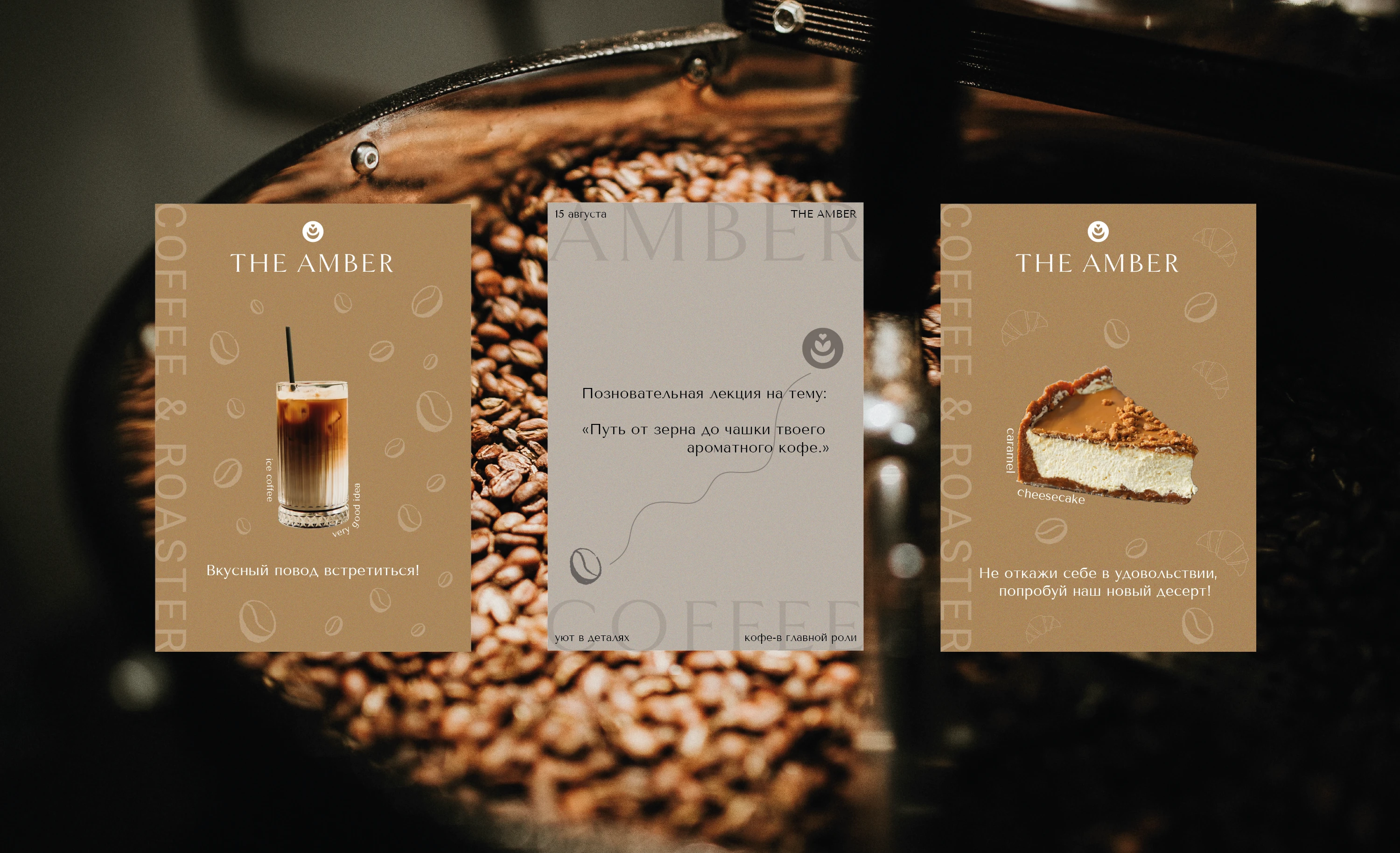 Кофейня THE AMBER| Фирменный стиль | Логотип — Изображение №12 — Брендинг, Графика на Dprofile
