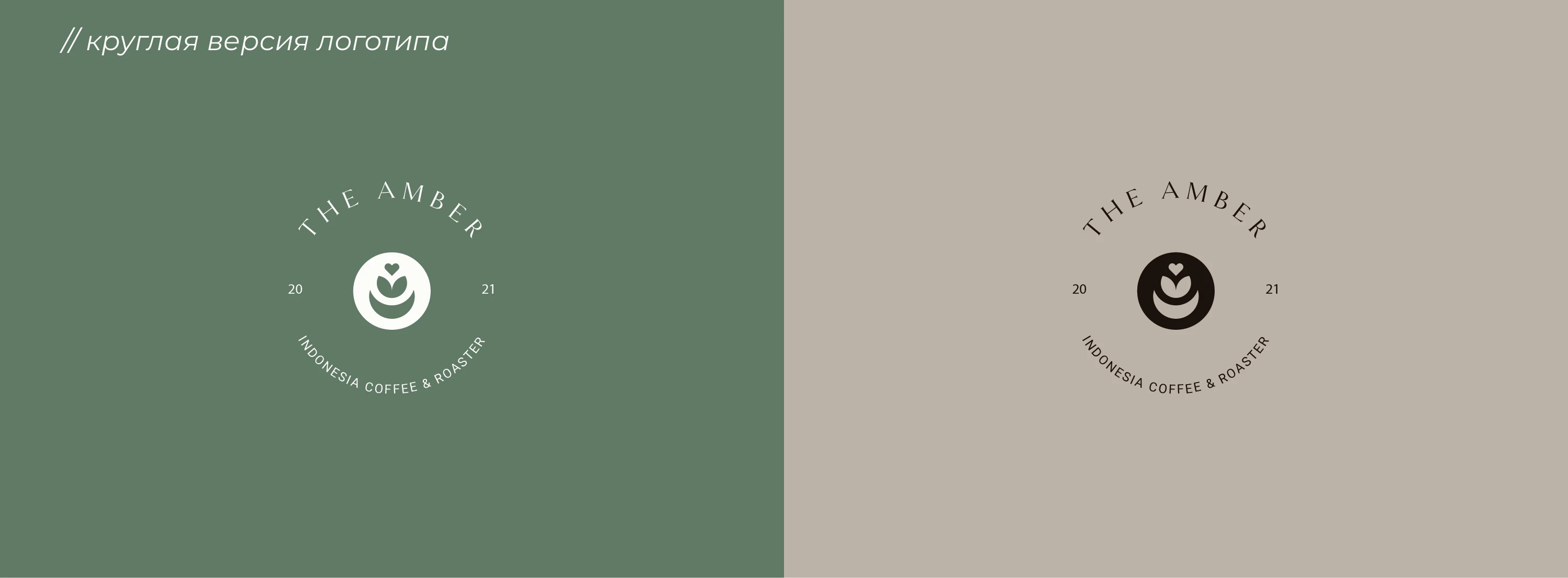 Кофейня THE AMBER| Фирменный стиль | Логотип — Изображение №6 — Брендинг, Графика на Dprofile