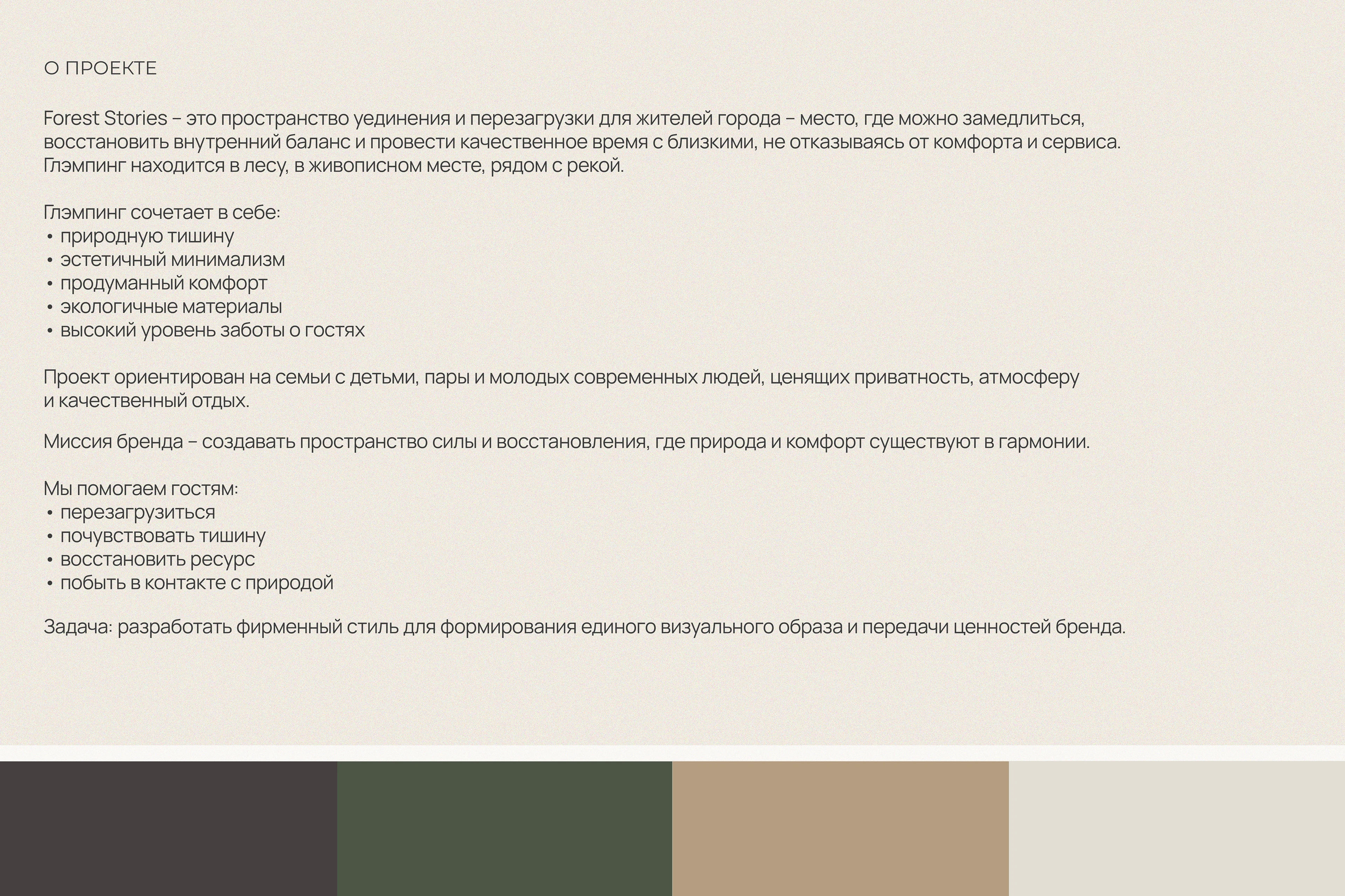 Глэмпинг Forest Stories | Фирменный стиль | Логотип — Изображение №2 — Брендинг на Dprofile