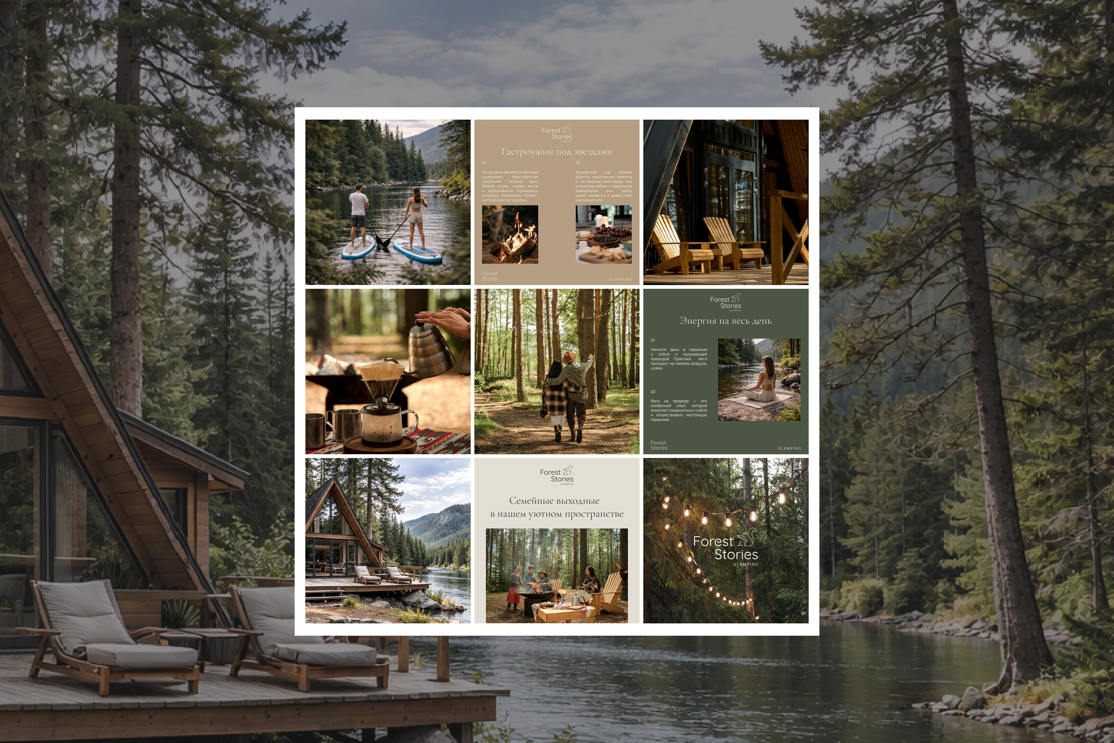 Глэмпинг Forest Stories | Фирменный стиль | Логотип — Изображение №12 — Брендинг на Dprofile