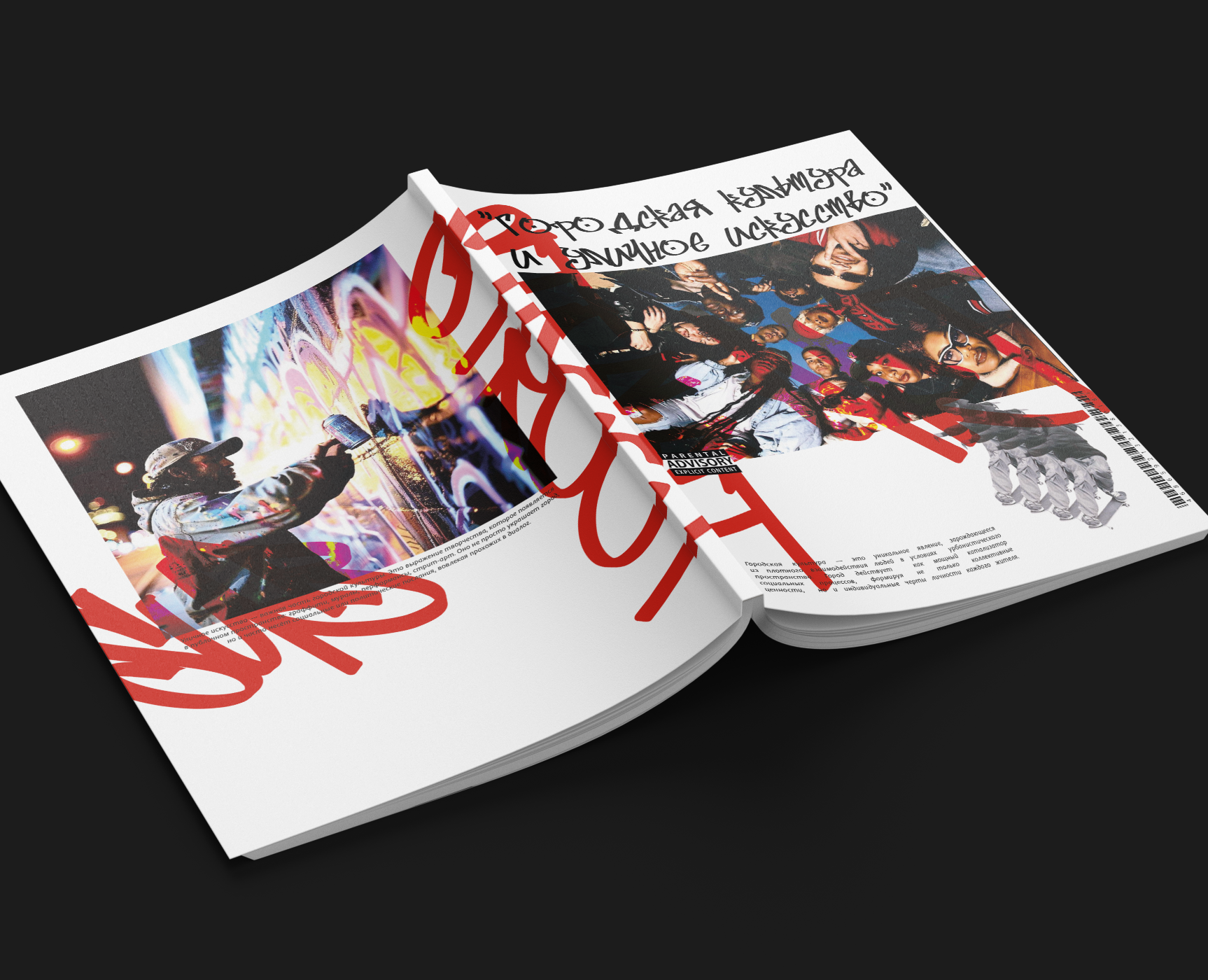 Журнал " Городская культура и уличное искусство" на Dprofile