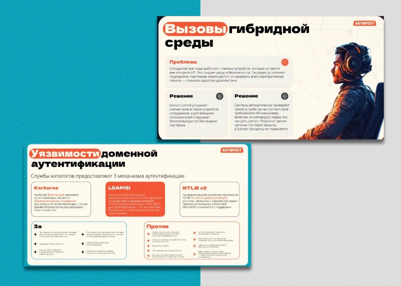 Презентация по информационной безопасности для вебинара — Изображение №5 — Маркетинг, Архитектура на Dprofile