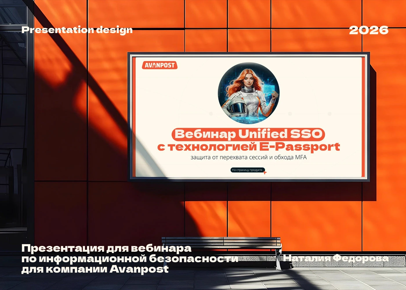 Презентация по информационной безопасности для вебинара — Изображение №1 — Маркетинг, Архитектура на Dprofile