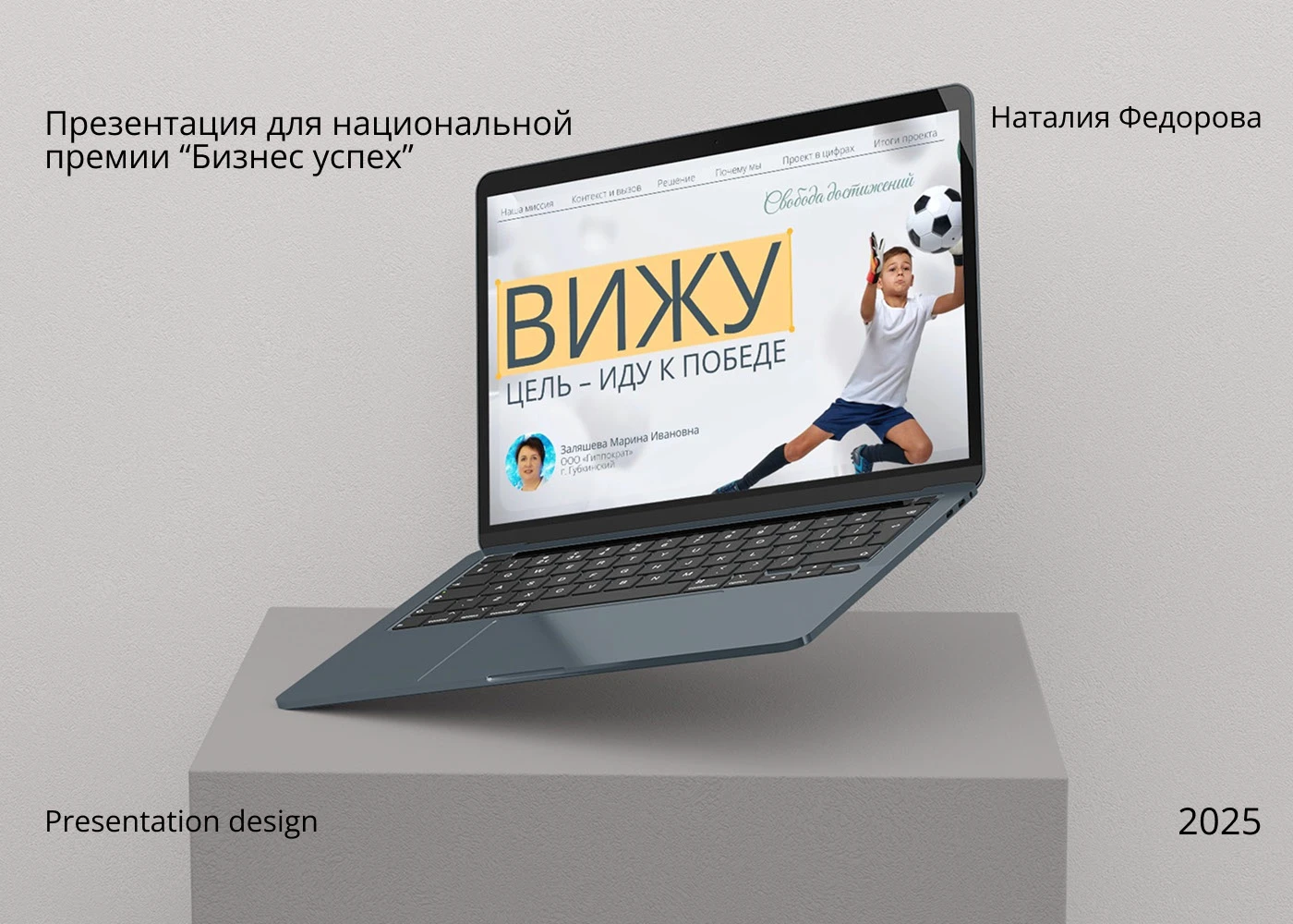 Презентация для национальной премии "Бизнес успех" — Изображение №1 — Маркетинг, Архитектура на Dprofile