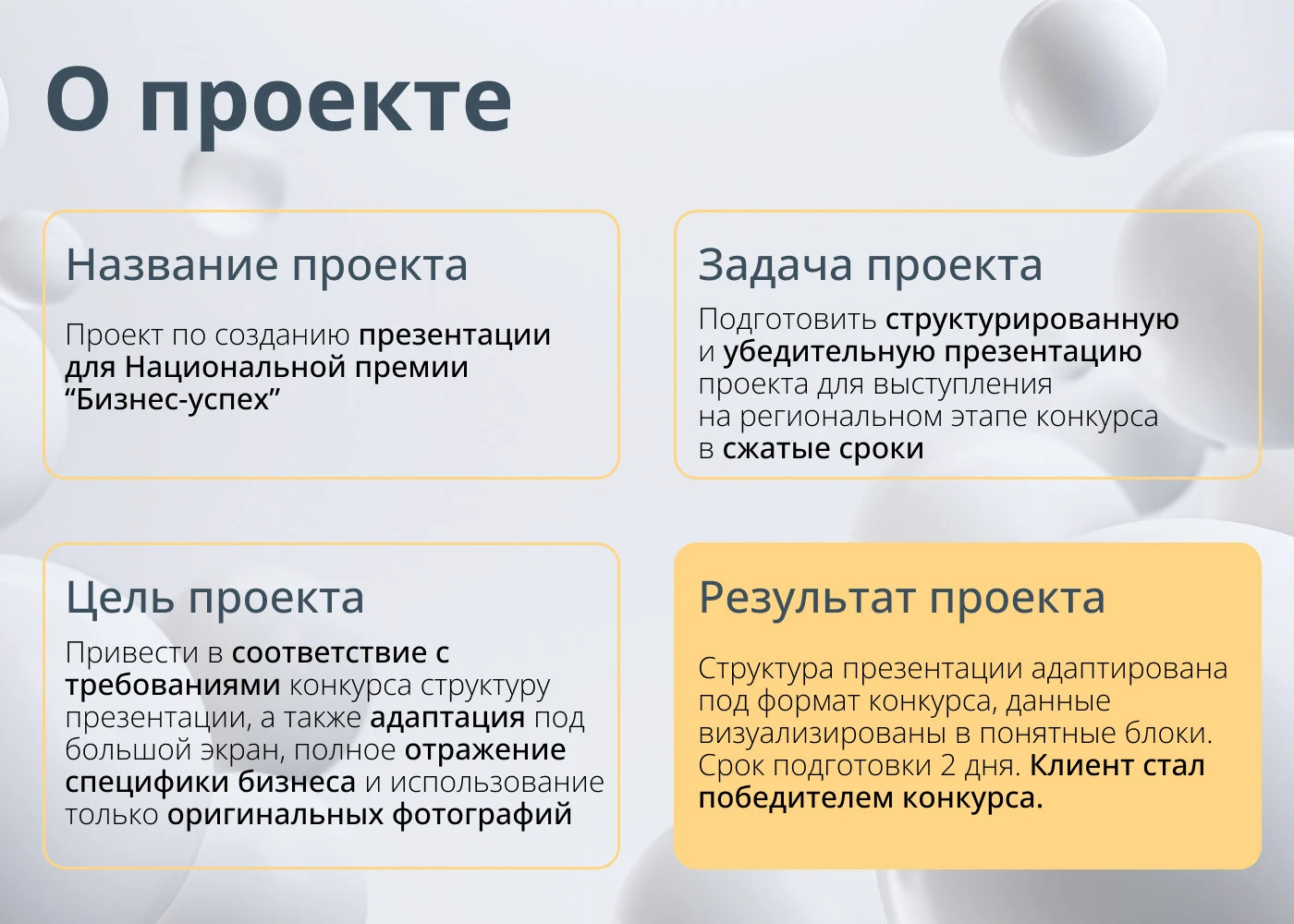 Презентация для национальной премии "Бизнес успех" — Изображение №2 — Маркетинг, Архитектура на Dprofile