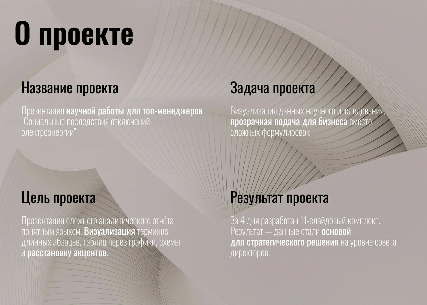 Презентация научной работы для топ-менеджеров — Изображение №2 — Маркетинг, Архитектура на Dprofile