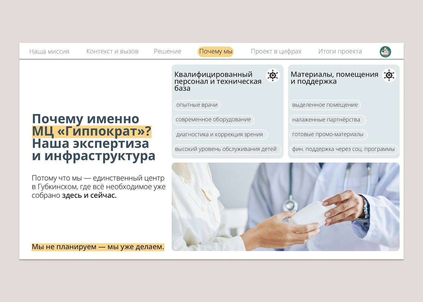 Презентация для национальной премии "Бизнес успех" — Изображение №6 — Маркетинг, Архитектура на Dprofile