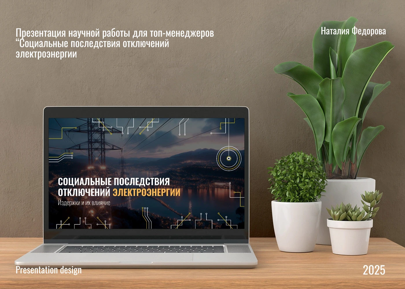 Презентация научной работы для топ-менеджеров — Изображение №1 — Маркетинг, Архитектура на Dprofile