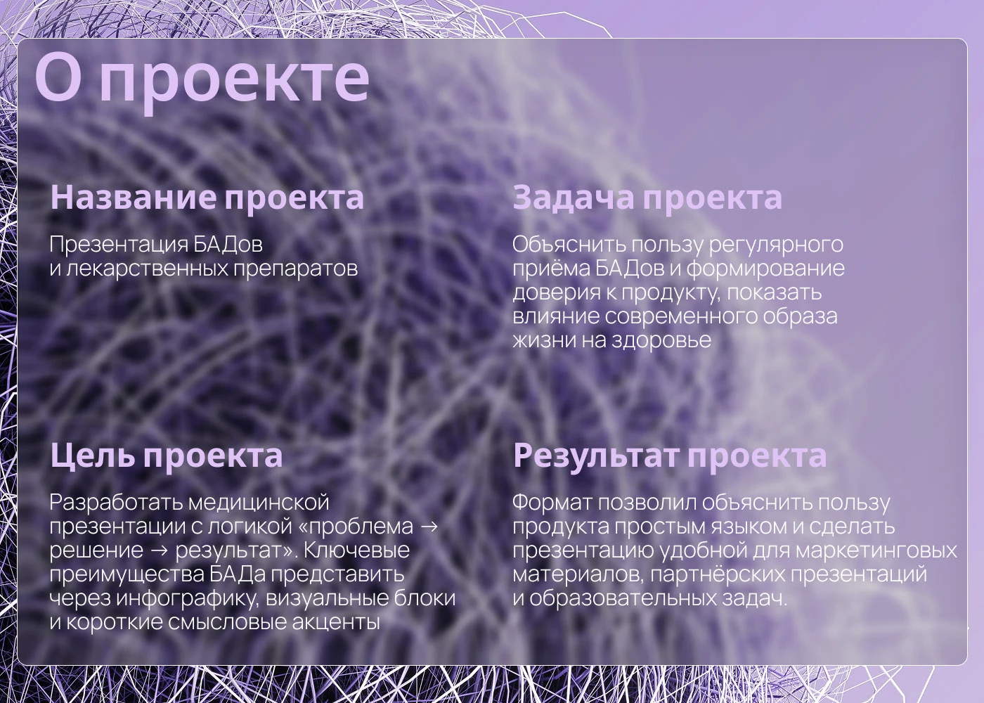 Презентация БАДов и лекарственных препаратов — Изображение №2 — Маркетинг, Архитектура на Dprofile