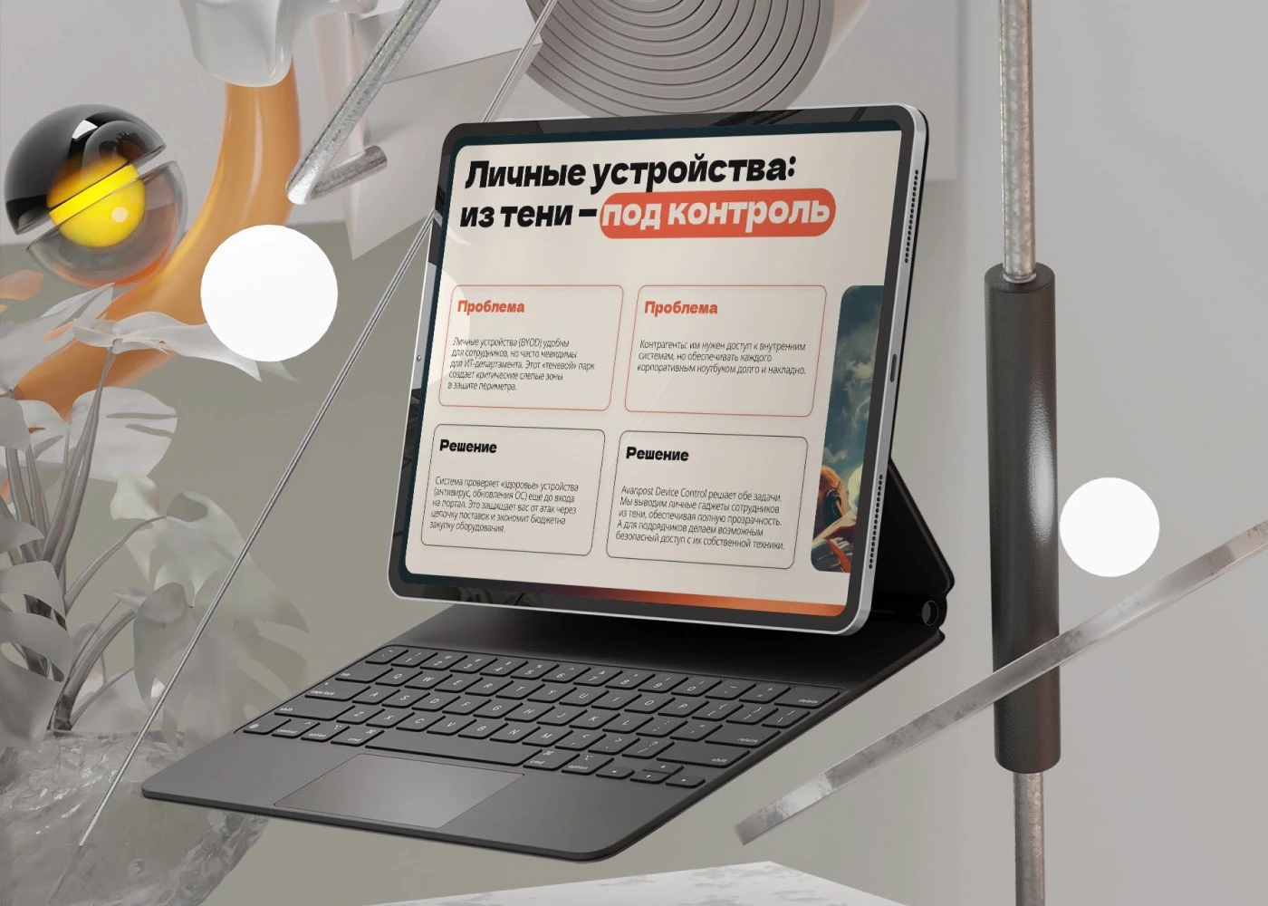 Презентация по информационной безопасности для вебинара — Изображение №6 — Маркетинг, Архитектура на Dprofile