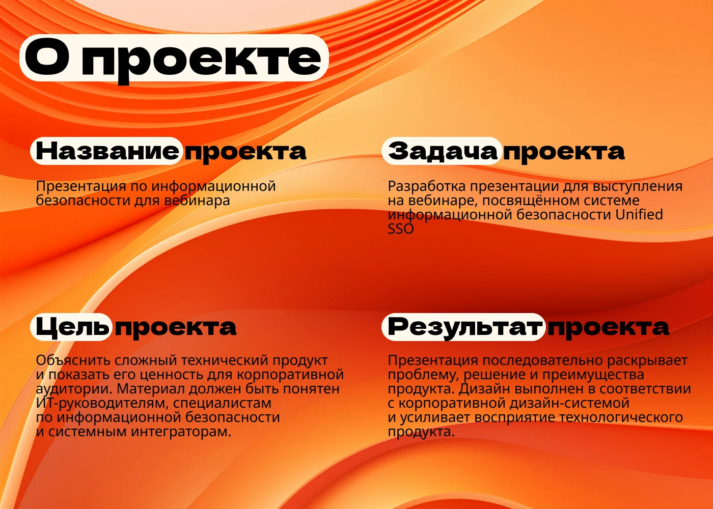 Презентация по информационной безопасности для вебинара — Изображение №2 — Маркетинг, Архитектура на Dprofile