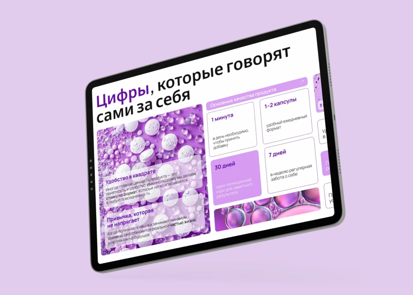 Презентация БАДов и лекарственных препаратов — Изображение №5 — Маркетинг, Архитектура на Dprofile