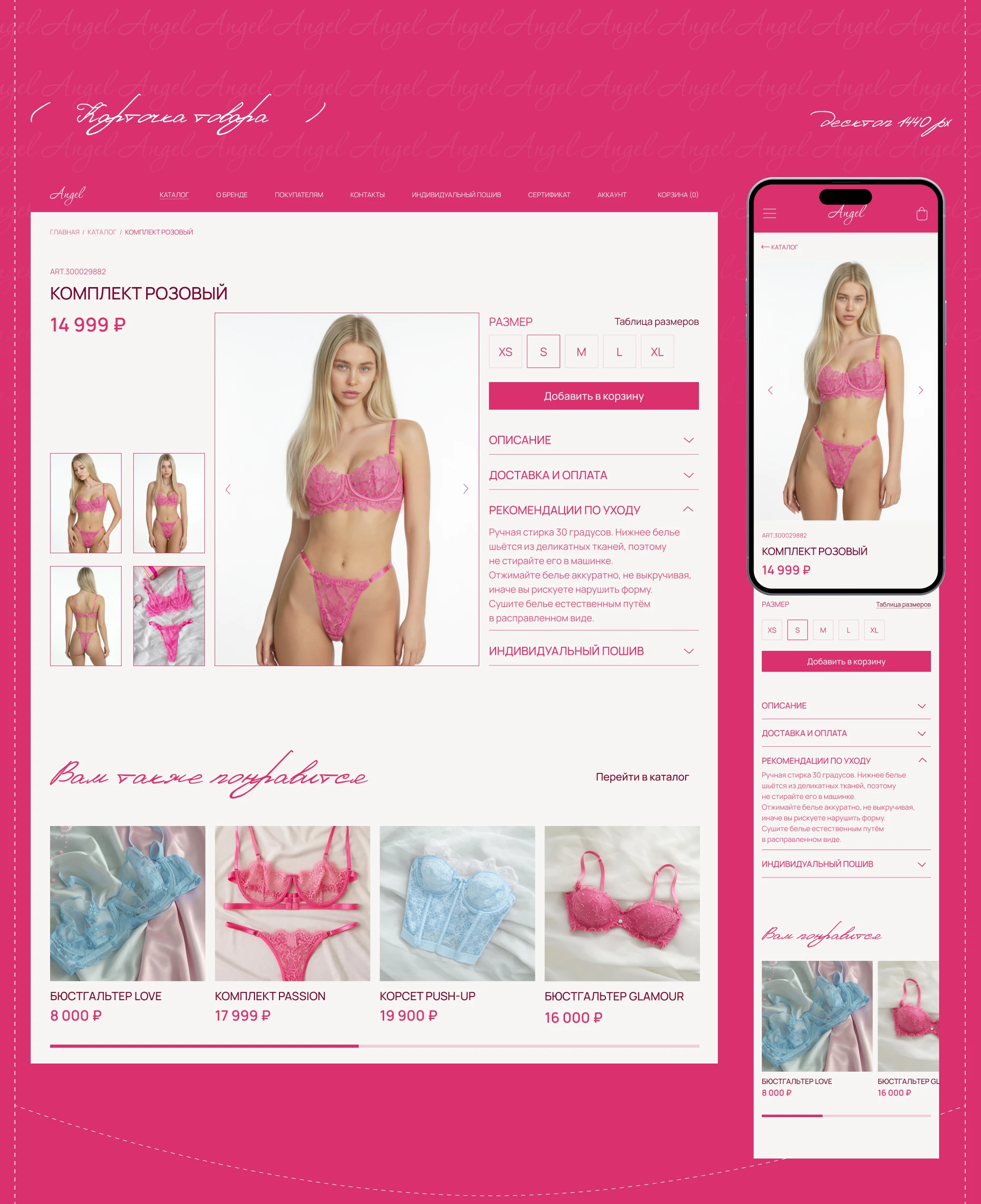 Angel - Магазин нижнего белья — Изображение №6 — Интерфейсы, Анимация на Dprofile