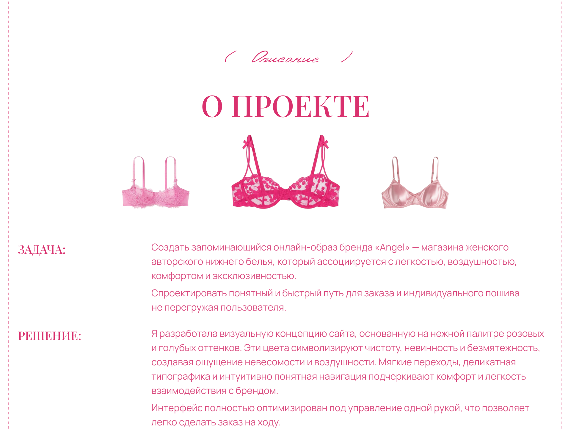 Angel - Магазин нижнего белья — Изображение №1 — Интерфейсы, Анимация на Dprofile