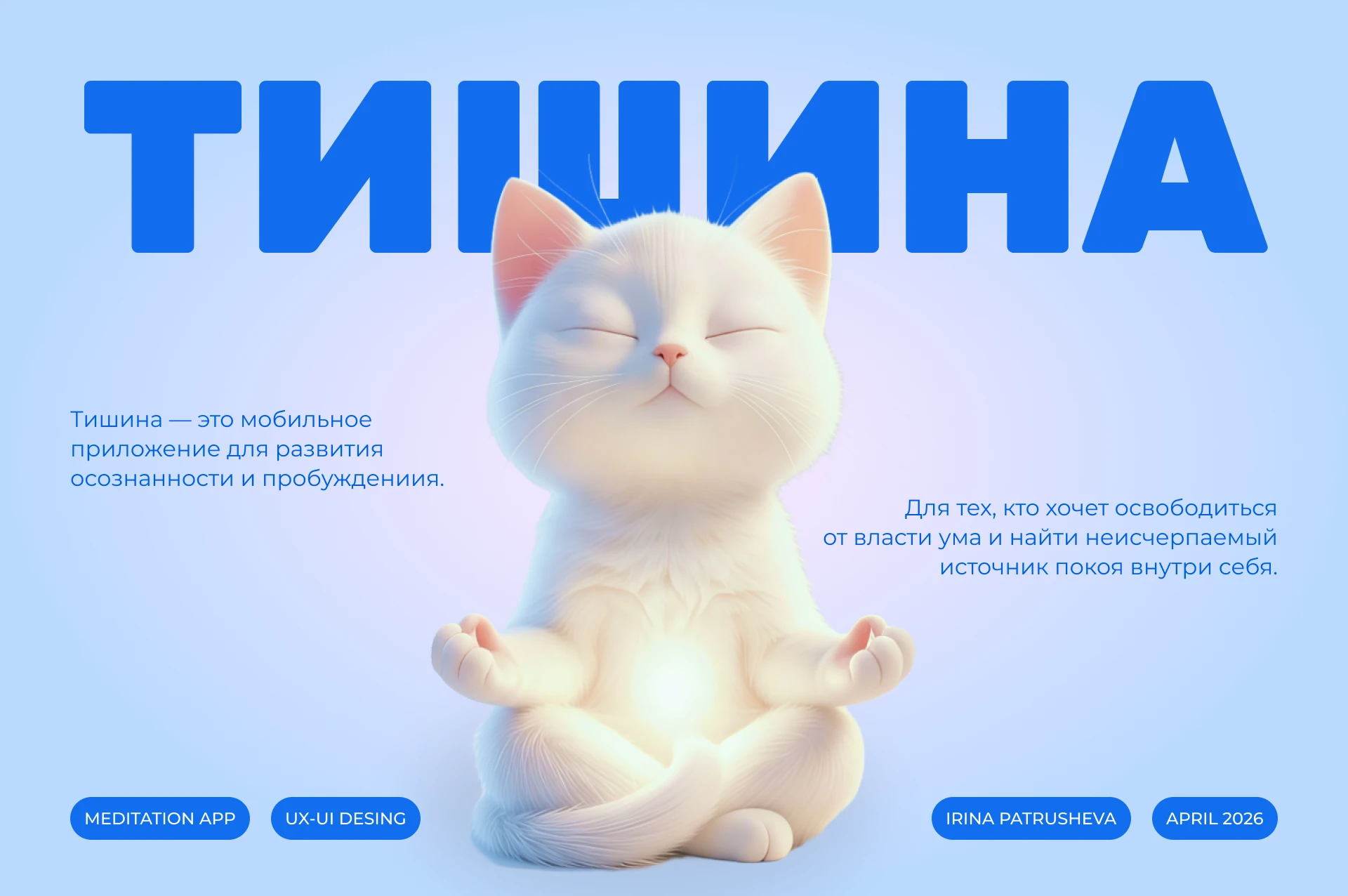 Тишина - приложение для медитаций. Meditation app. — Изображение №1 — Интерфейсы, Иллюстрация на Dprofile