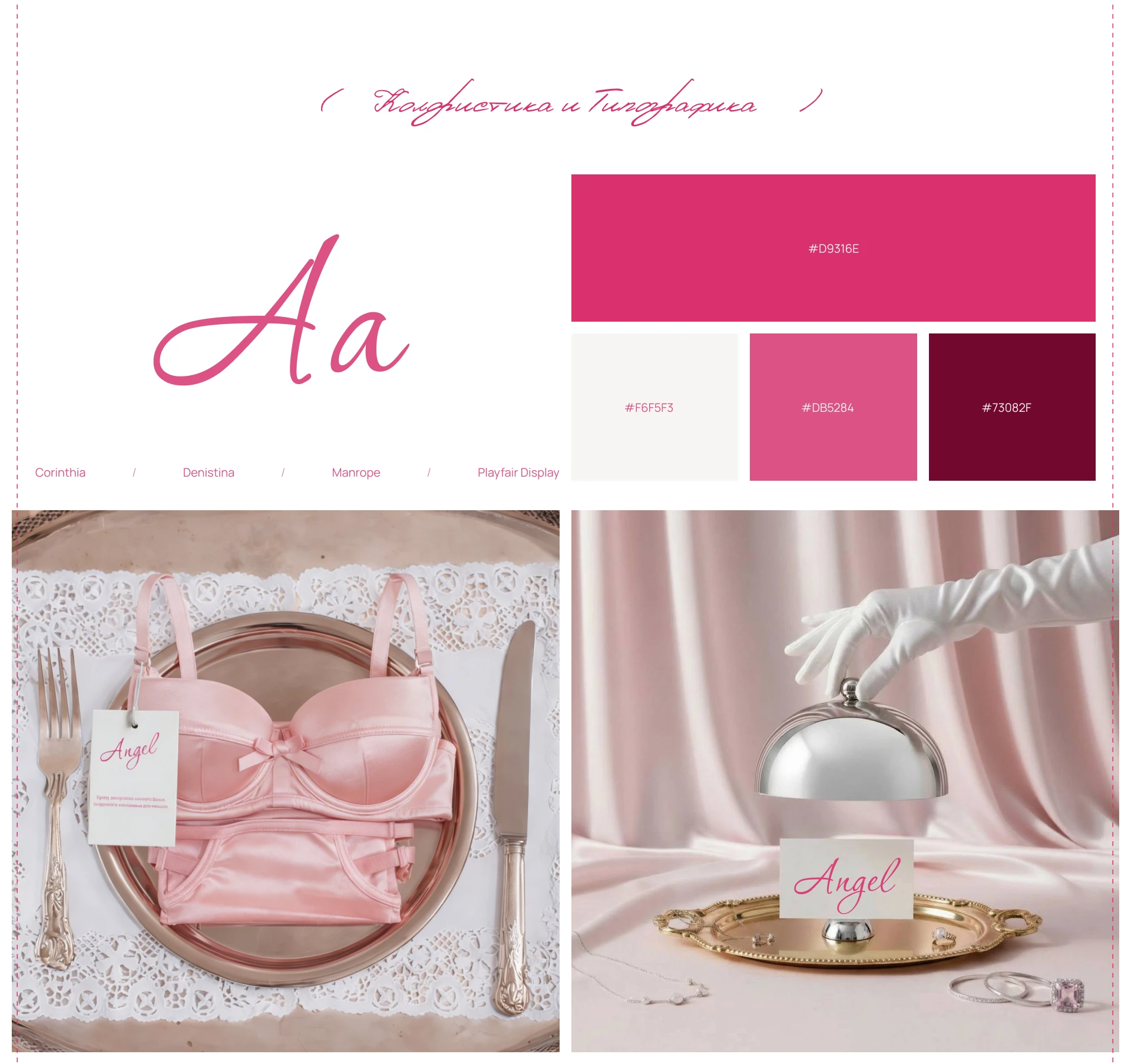 Angel - Магазин нижнего белья — Изображение №4 — Интерфейсы, Анимация на Dprofile