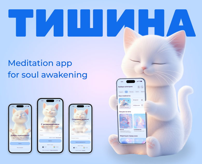 Тишина - приложение для медитаций. Meditation app. — Интерфейсы, Иллюстрация на Dprofile