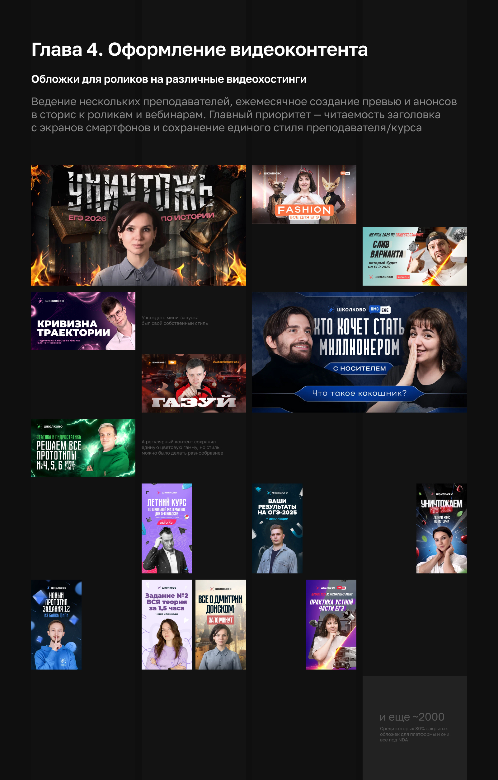 Полный цикл дизайна для EdTech | Школково — Изображение №5 — Брендинг, Графика на Dprofile