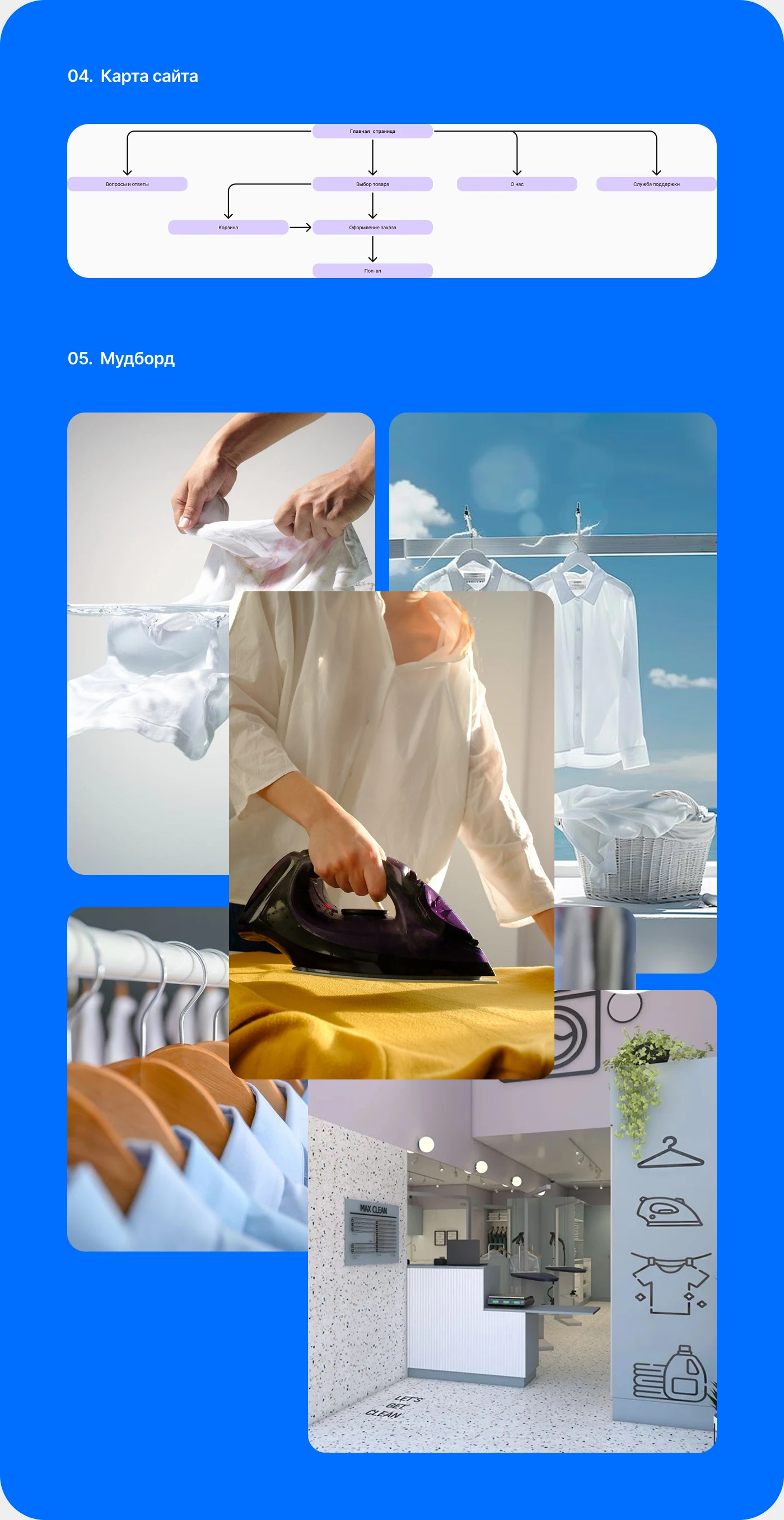 Lamoda химчистка | Web Design — Изображение №4 — Интерфейсы, Анимация на Dprofile