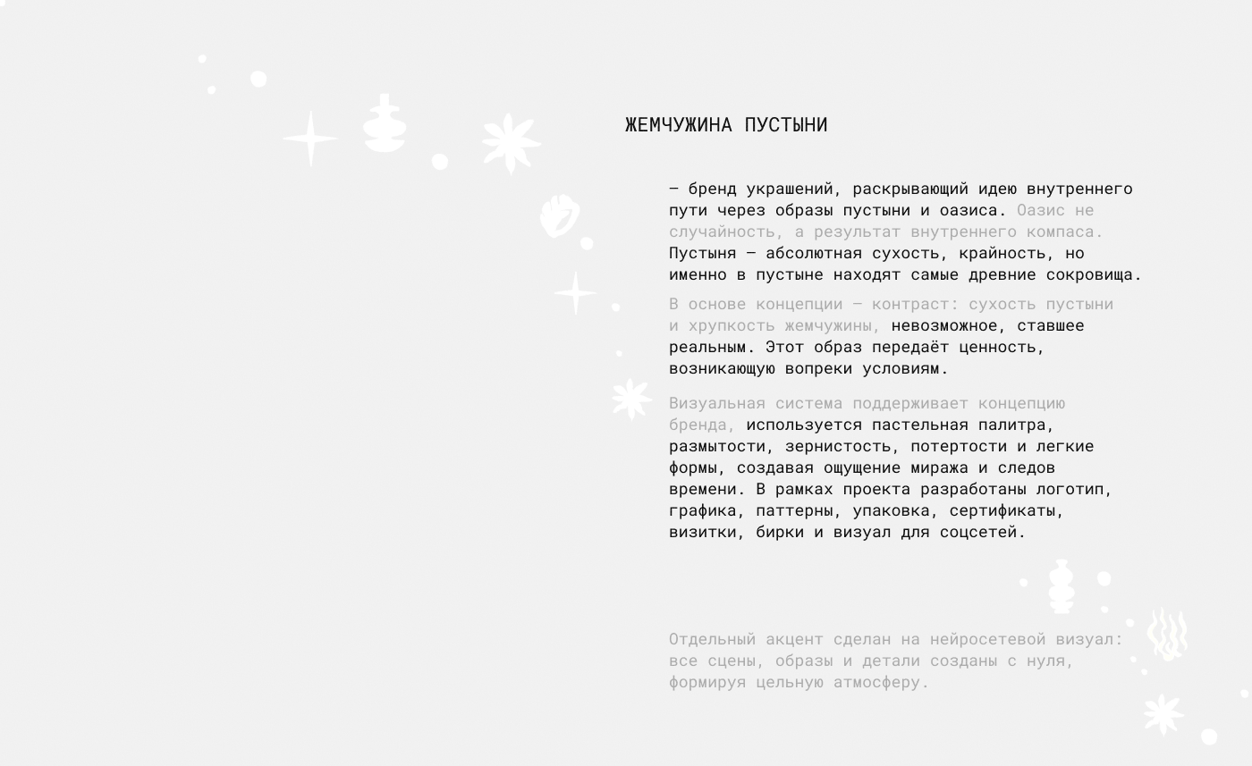 ai + design for jewelry brand | desert pearl — Изображение №3 — Брендинг, Графика на Dprofile