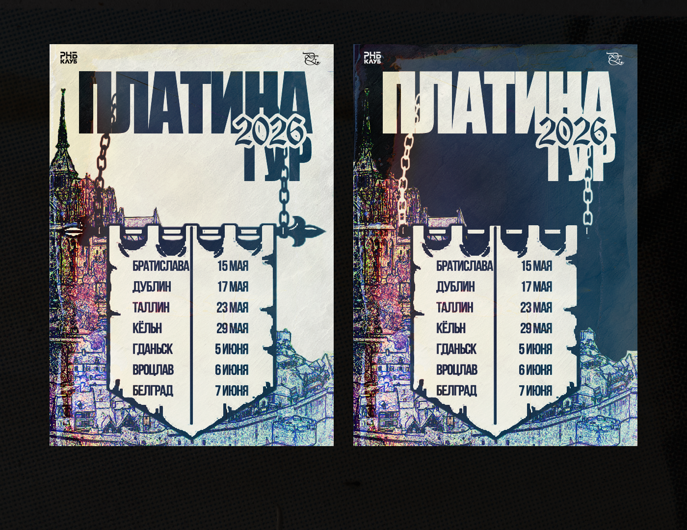 постер(афиша) для тура артиста платина — Изображение №4 — Графика, Маркетинг на Dprofile