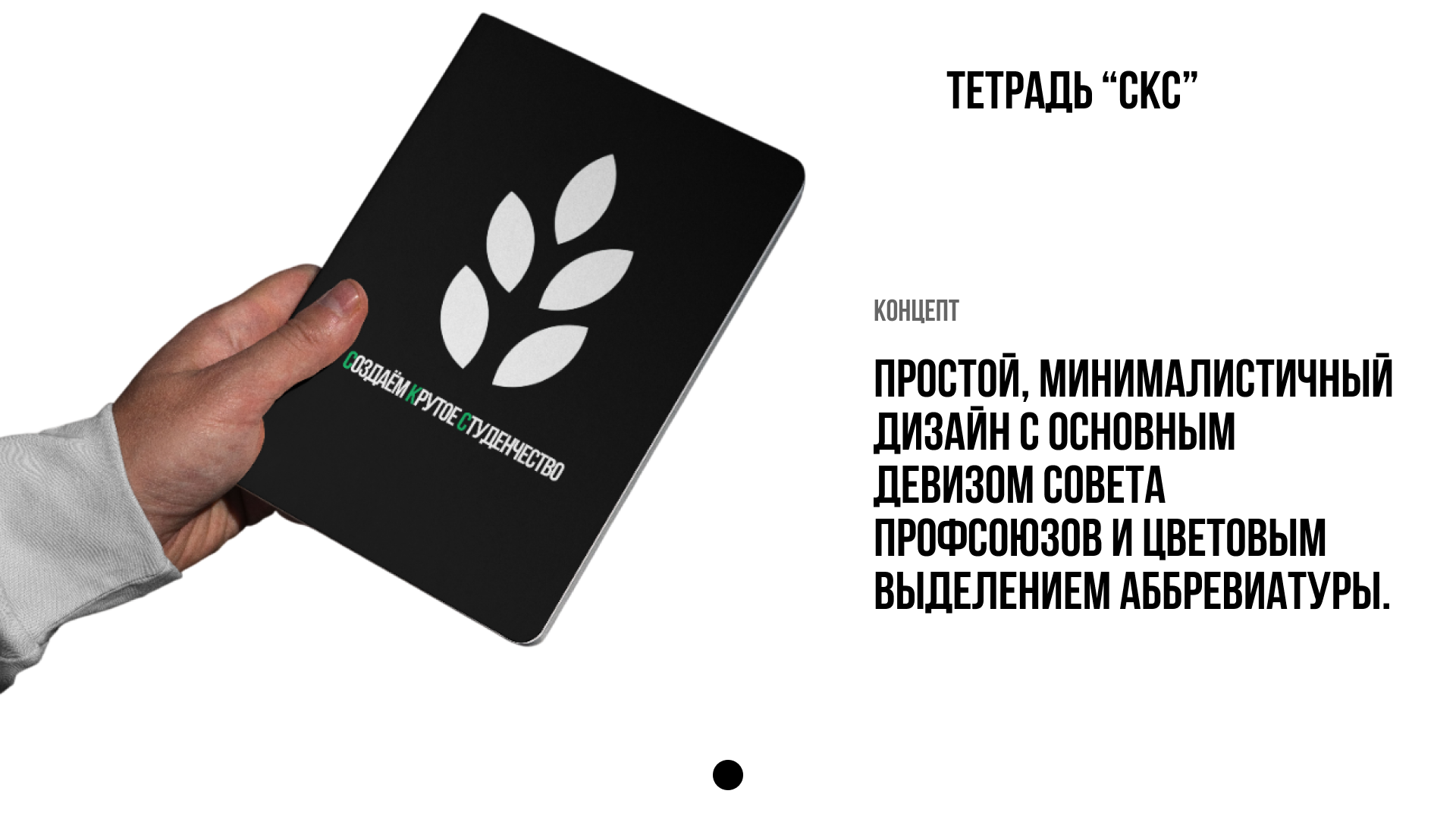 мерч для скс профсоюзов — Изображение №6 — Брендинг, Маркетинг на Dprofile