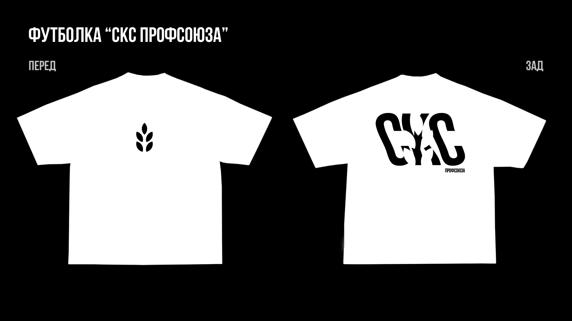 мерч для скс профсоюзов — Изображение №4 — Брендинг, Маркетинг на Dprofile