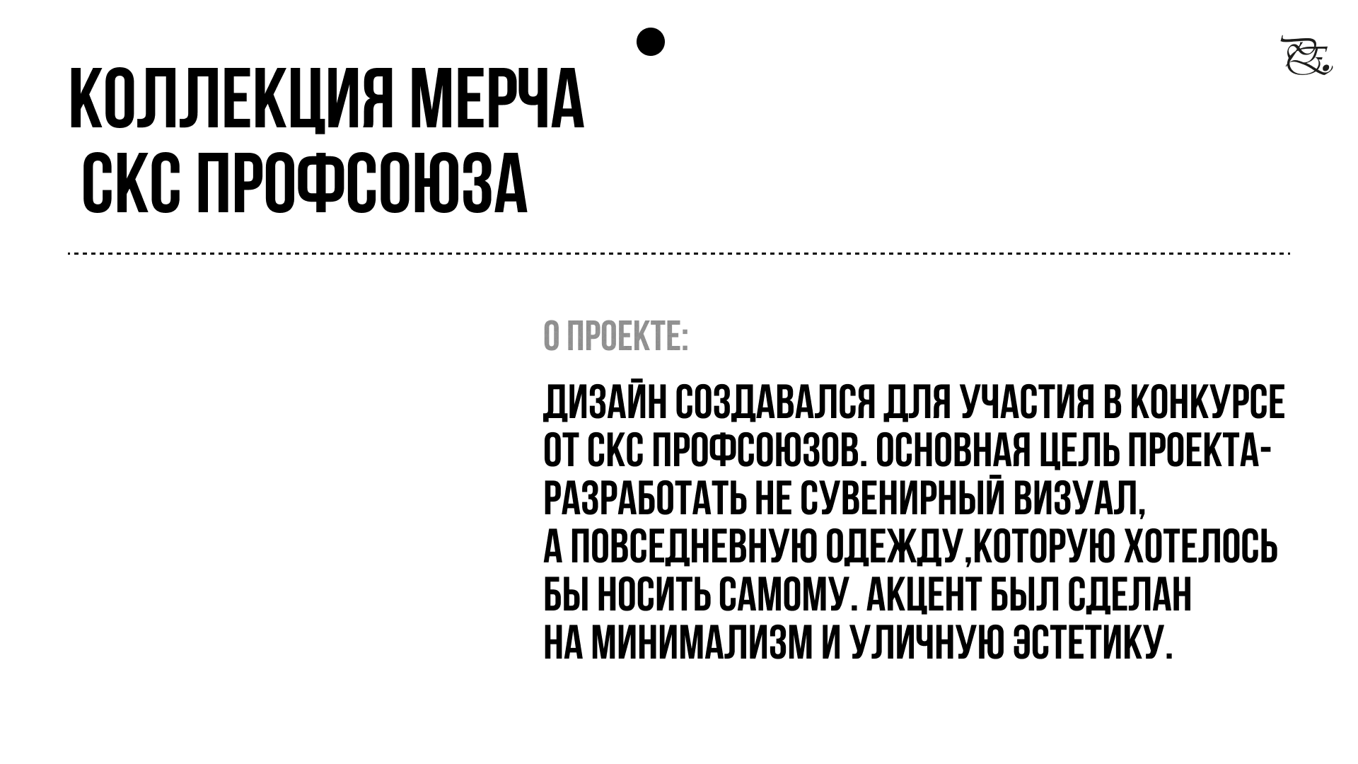 мерч для скс профсоюзов — Изображение №3 — Брендинг, Маркетинг на Dprofile