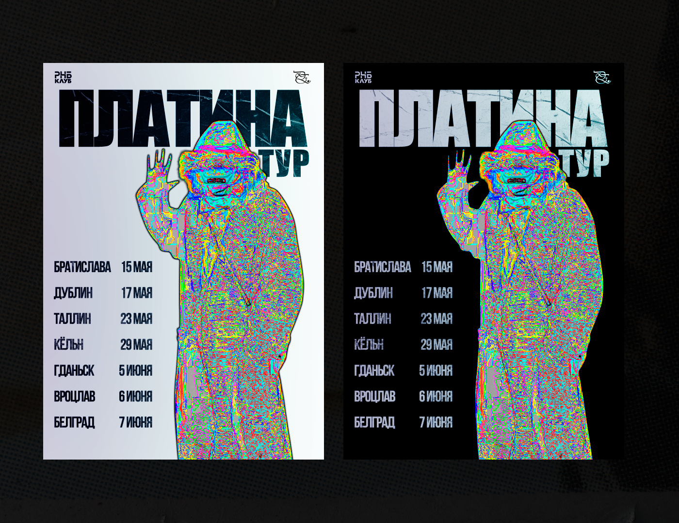 постер(афиша) для тура артиста платина — Изображение №3 — Графика, Маркетинг на Dprofile