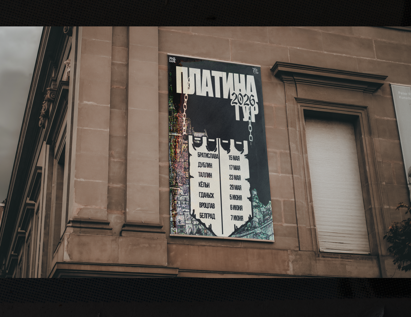 постер(афиша) для тура артиста платина — Изображение №10 — Графика, Маркетинг на Dprofile