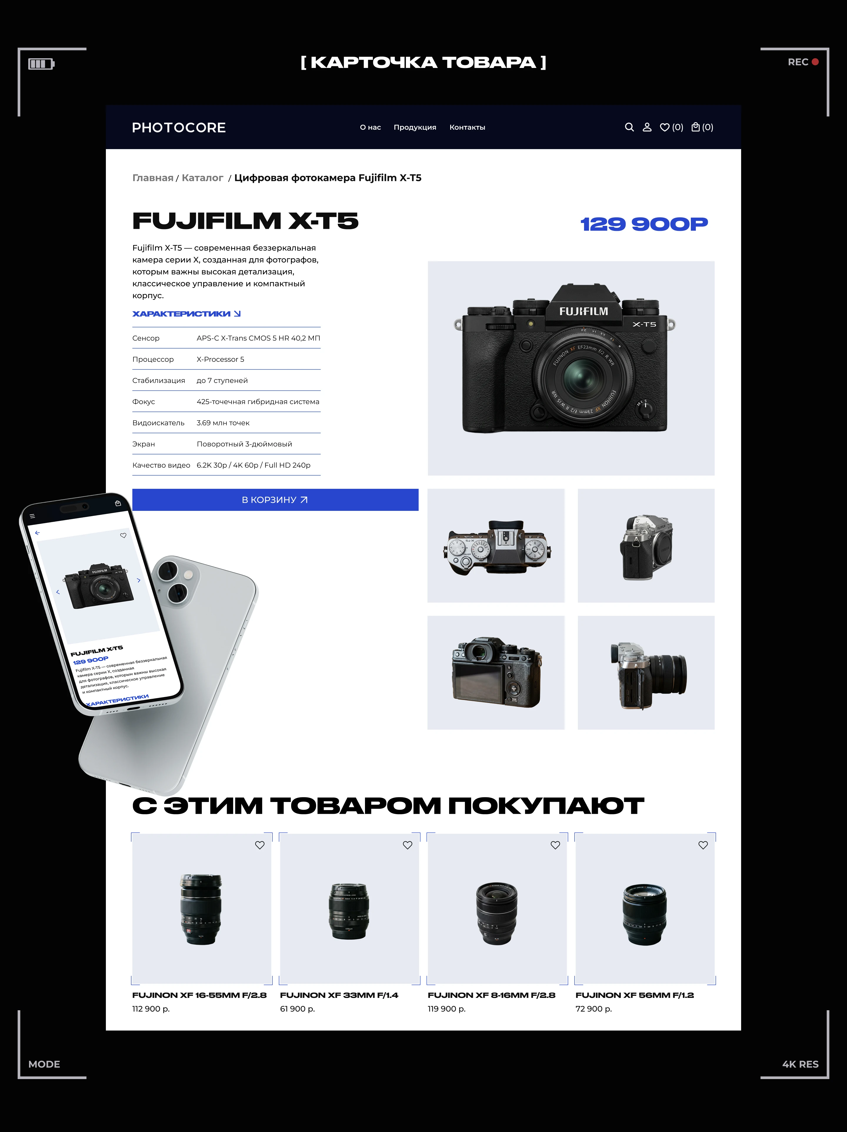 Онлайн-магазин Fotocore — Изображение №7 — Интерфейсы на Dprofile