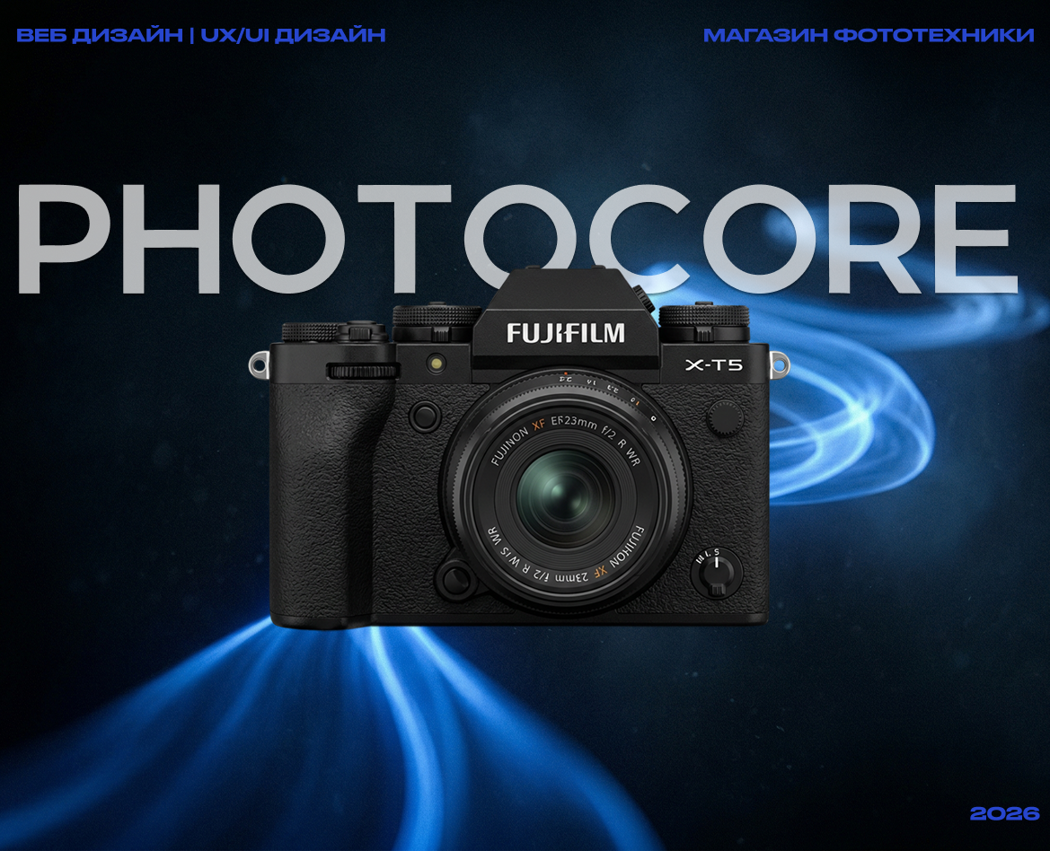 Онлайн-магазин Fotocore — Интерфейсы на Dprofile