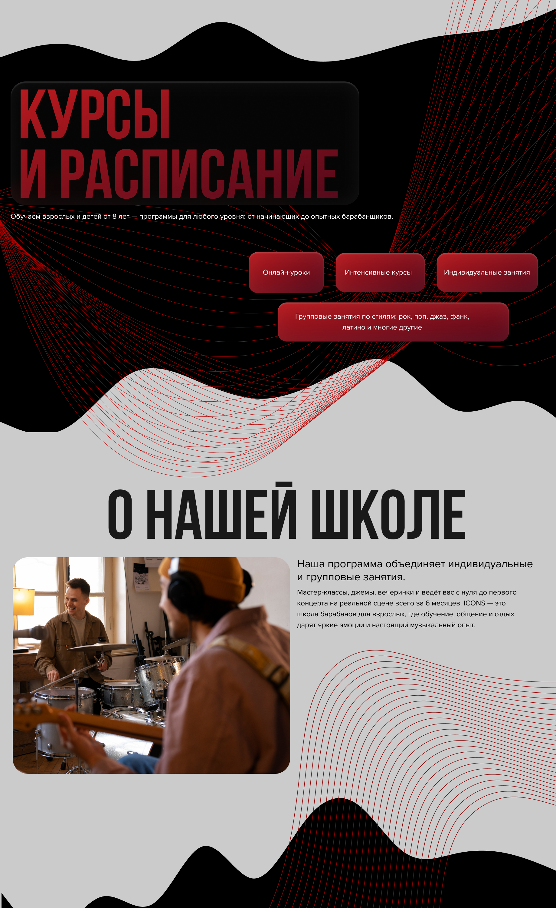Школа барабанов — Изображение №2 — Интерфейсы на Dprofile